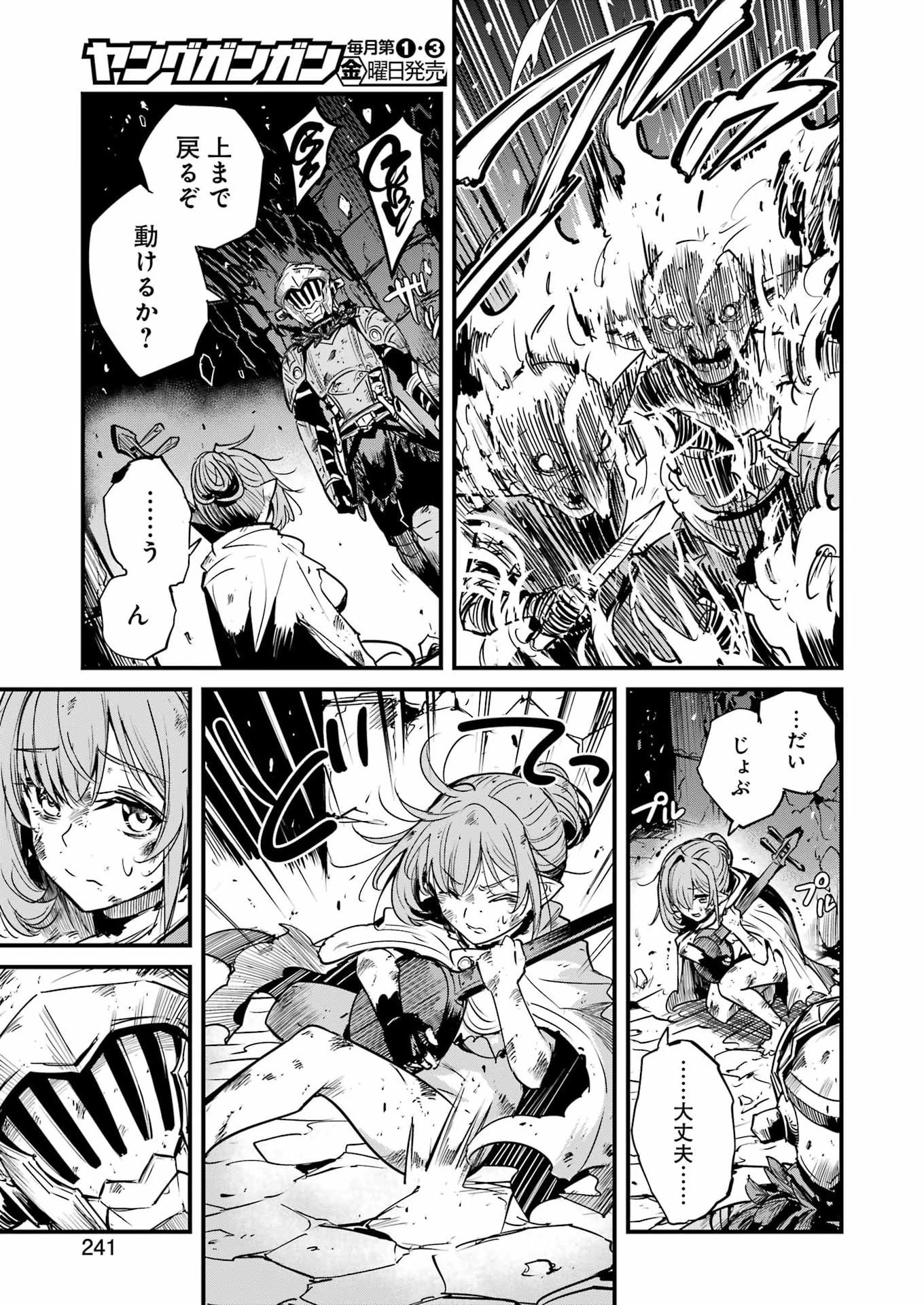 ゴブリンスレイヤー外伝 ：イヤーワン 第135話 - 31
