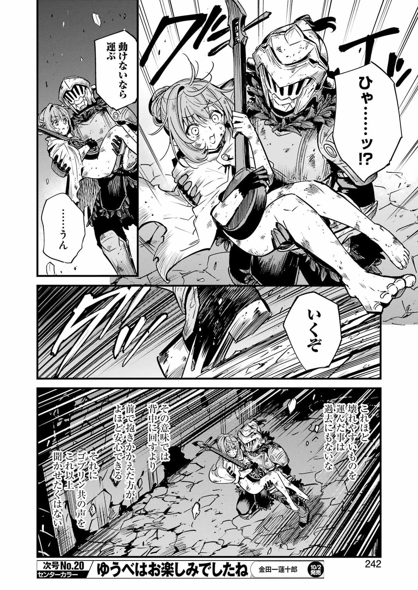 ゴブリンスレイヤー外伝 ：イヤーワン 第135話 - 32