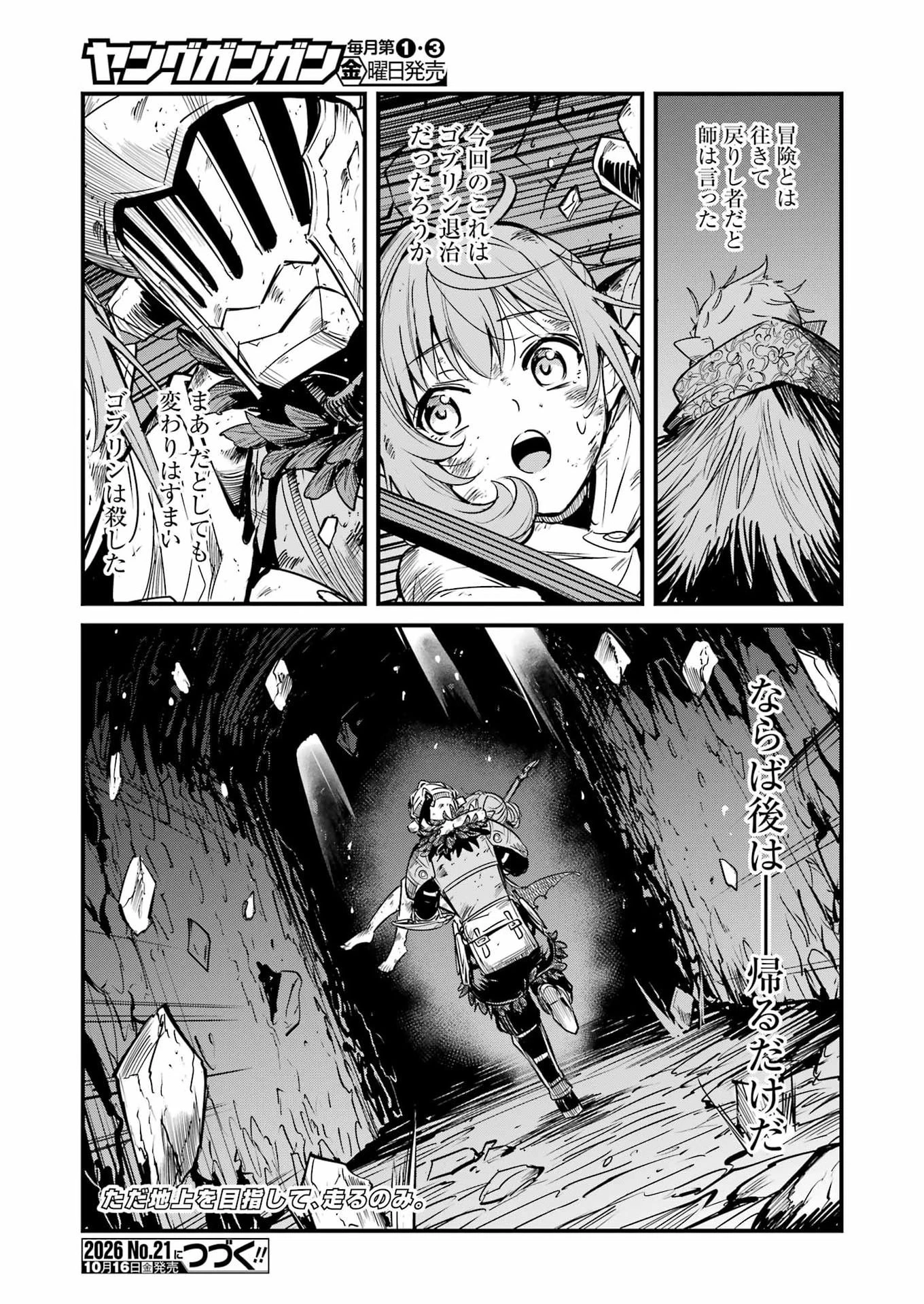 ゴブリンスレイヤー外伝 ：イヤーワン 第135話 - 33