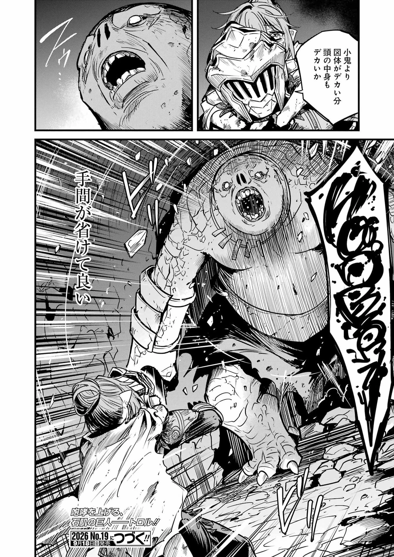 ゴブリンスレイヤー外伝 ：イヤーワン 第134話 - 24