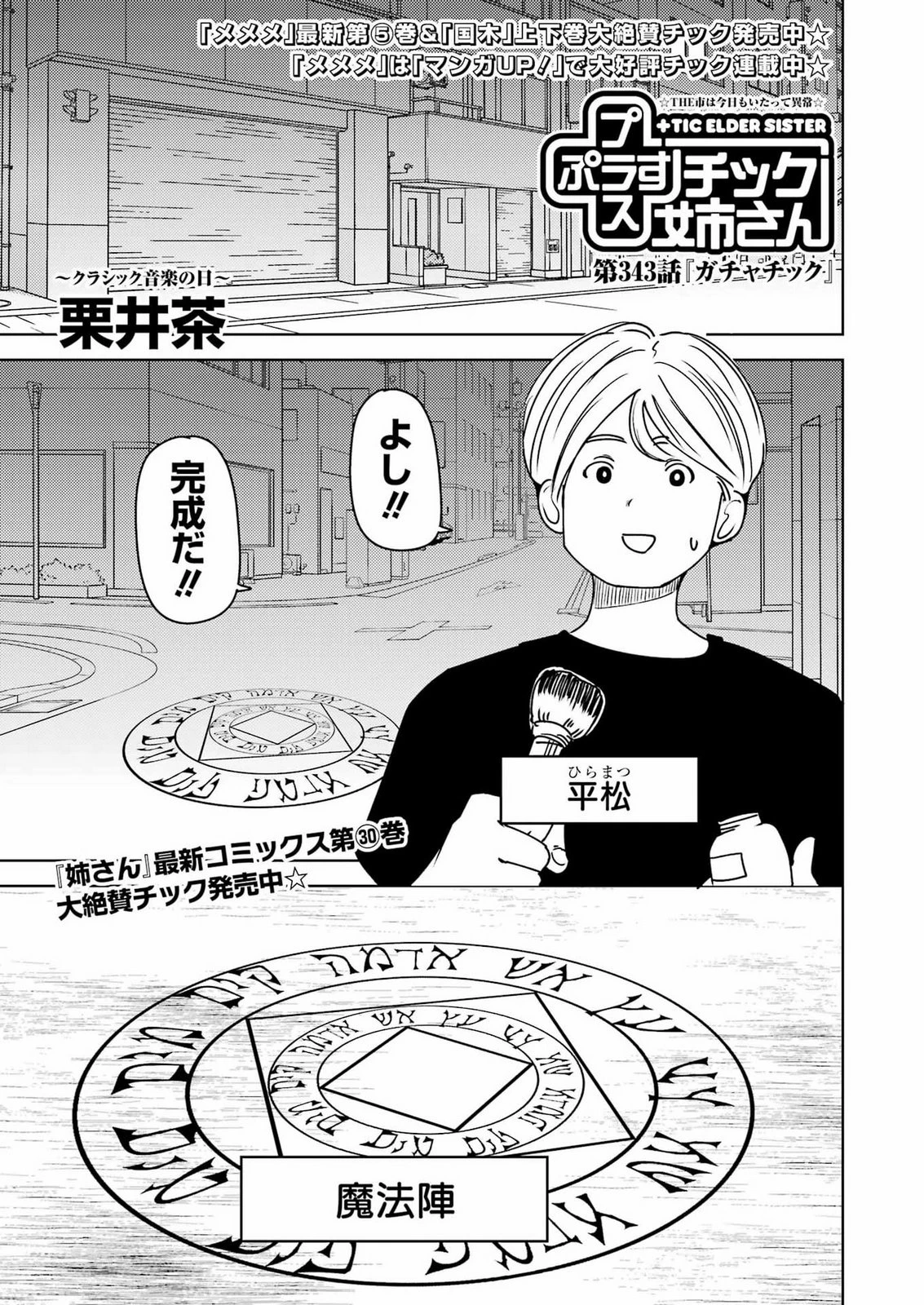 プラスチック姉さん 第343話 - 1