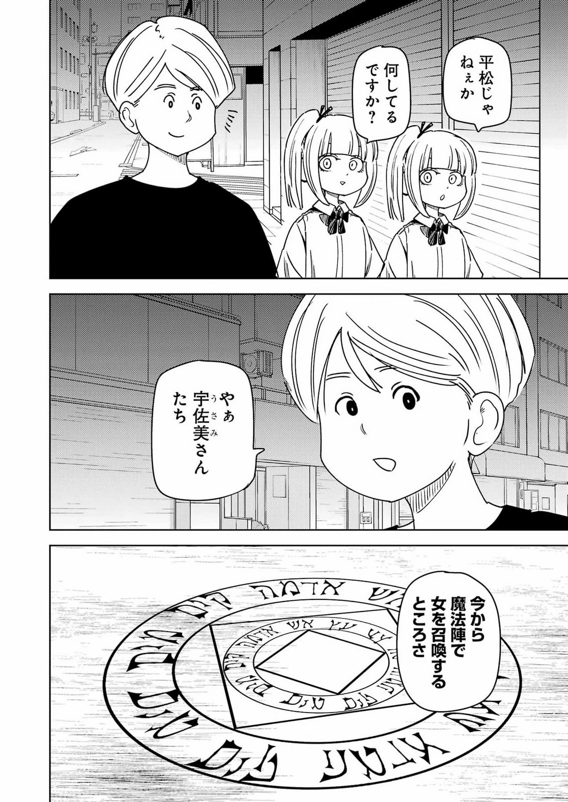 プラスチック姉さん 第343話 - 2