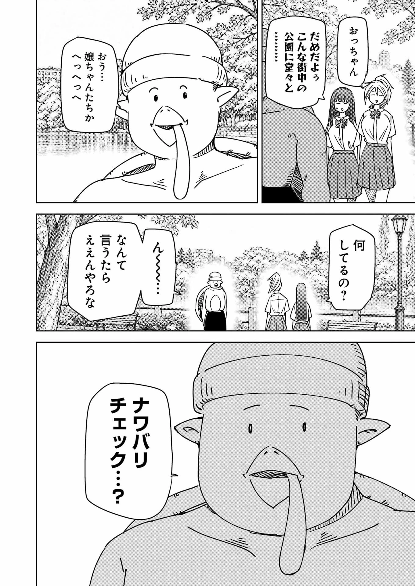 プラスチック姉さん 第344話 - 2