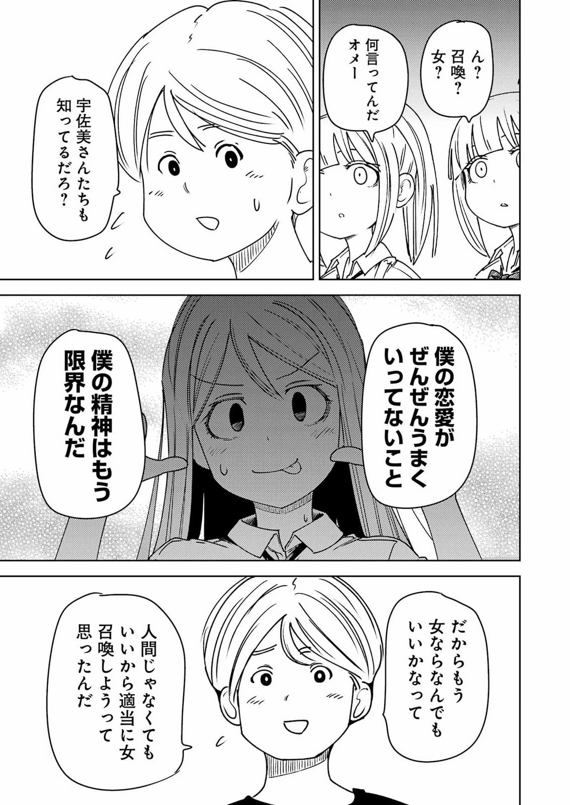 プラスチック姉さん 第343話 - 3