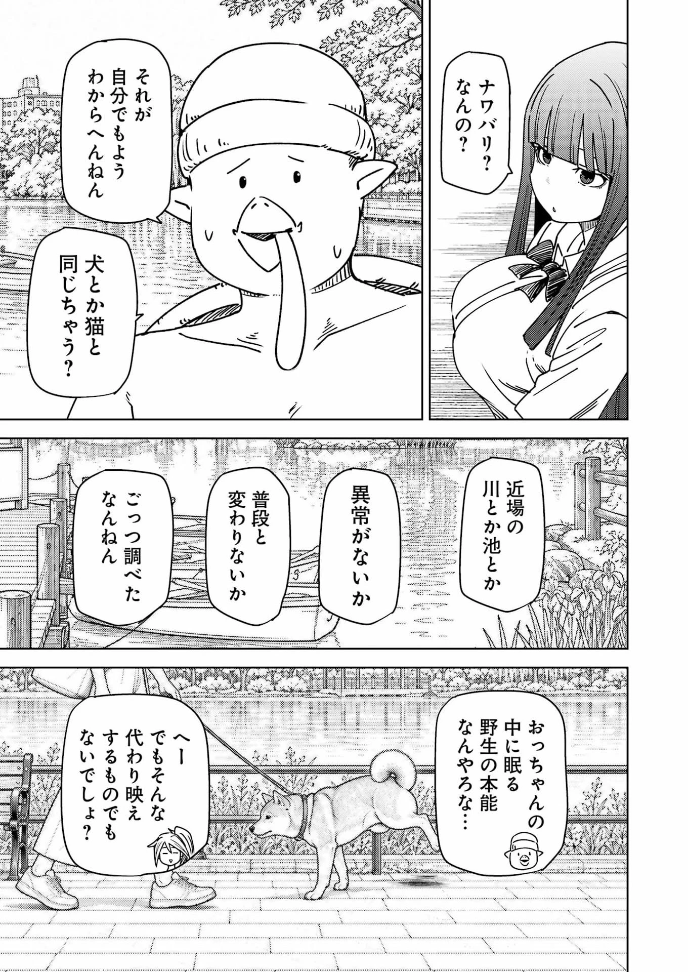 プラスチック姉さん 第344話 - 3