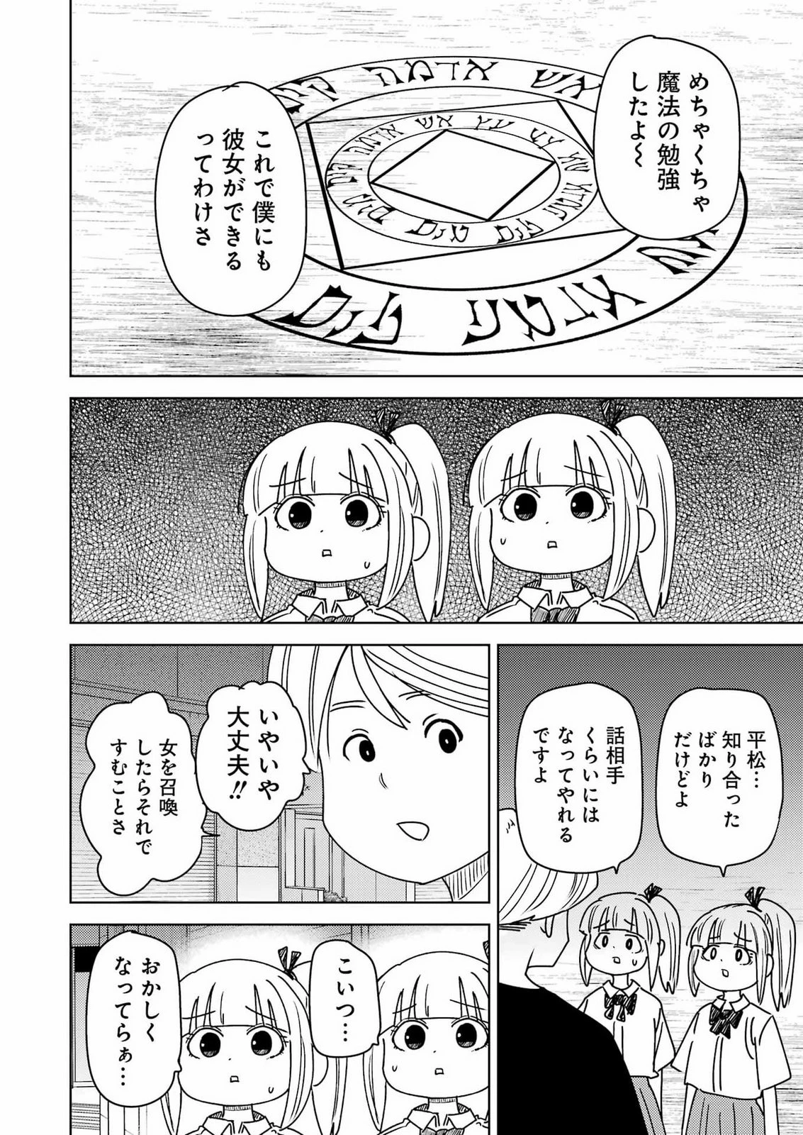 プラスチック姉さん 第343話 - 4