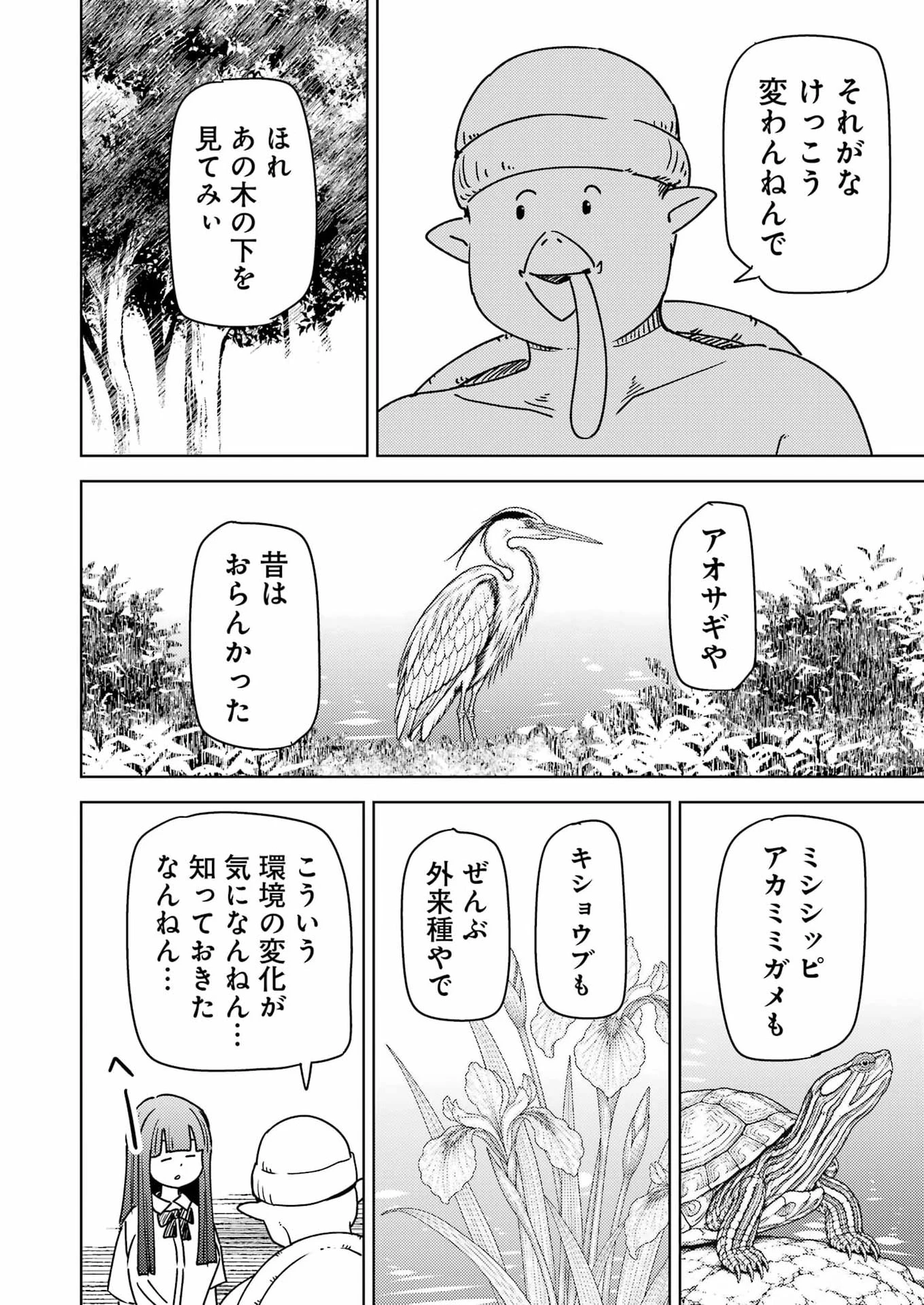 プラスチック姉さん 第344話 - 4