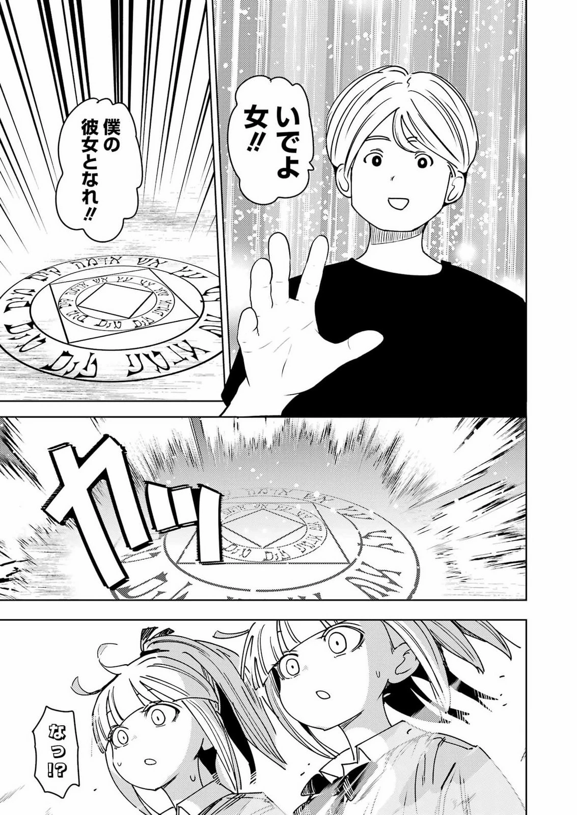 プラスチック姉さん 第343話 - 5