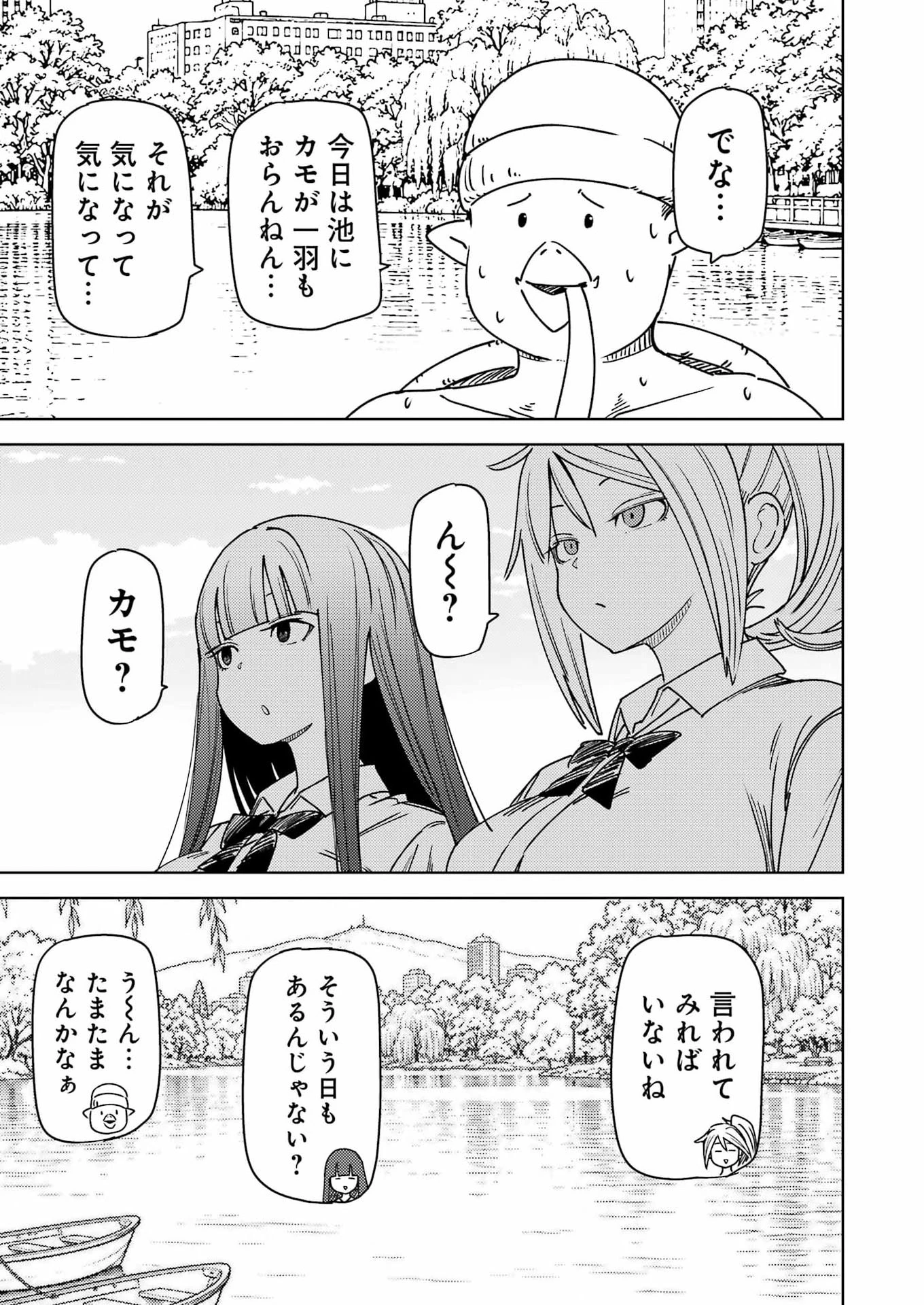 プラスチック姉さん 第344話 - 5