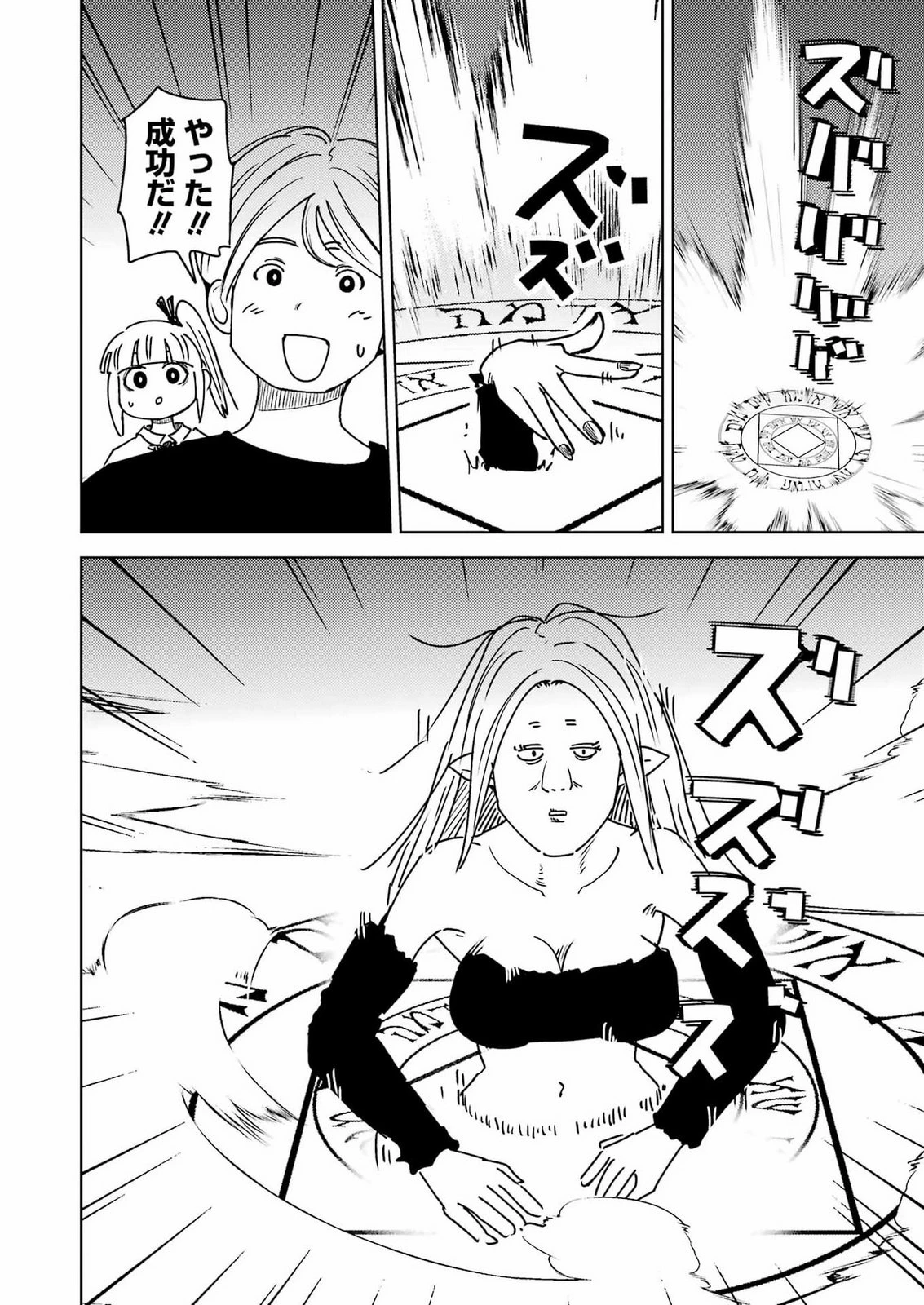 プラスチック姉さん 第343話 - 6