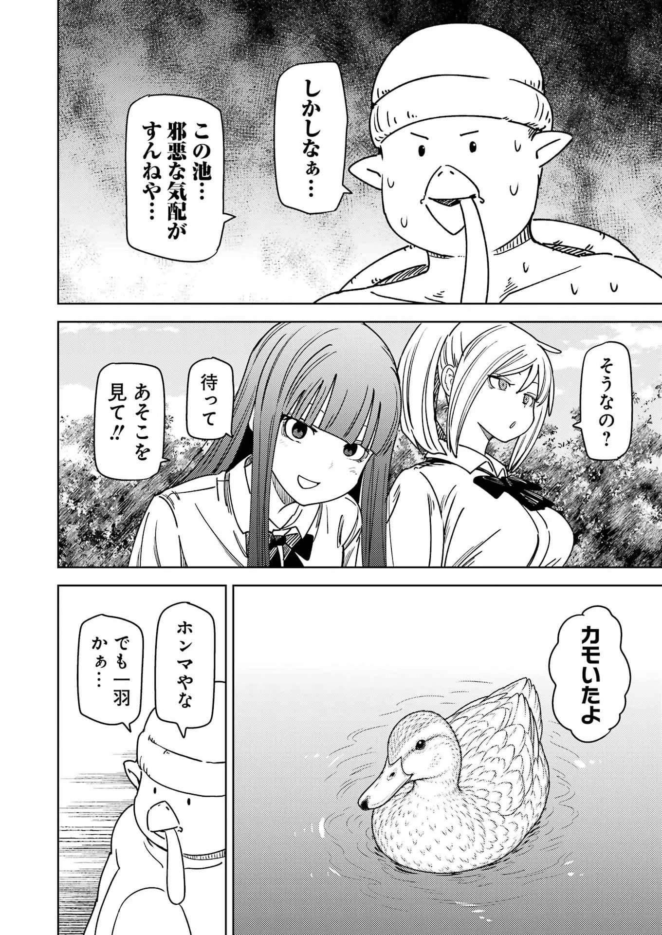 プラスチック姉さん 第344話 - 6
