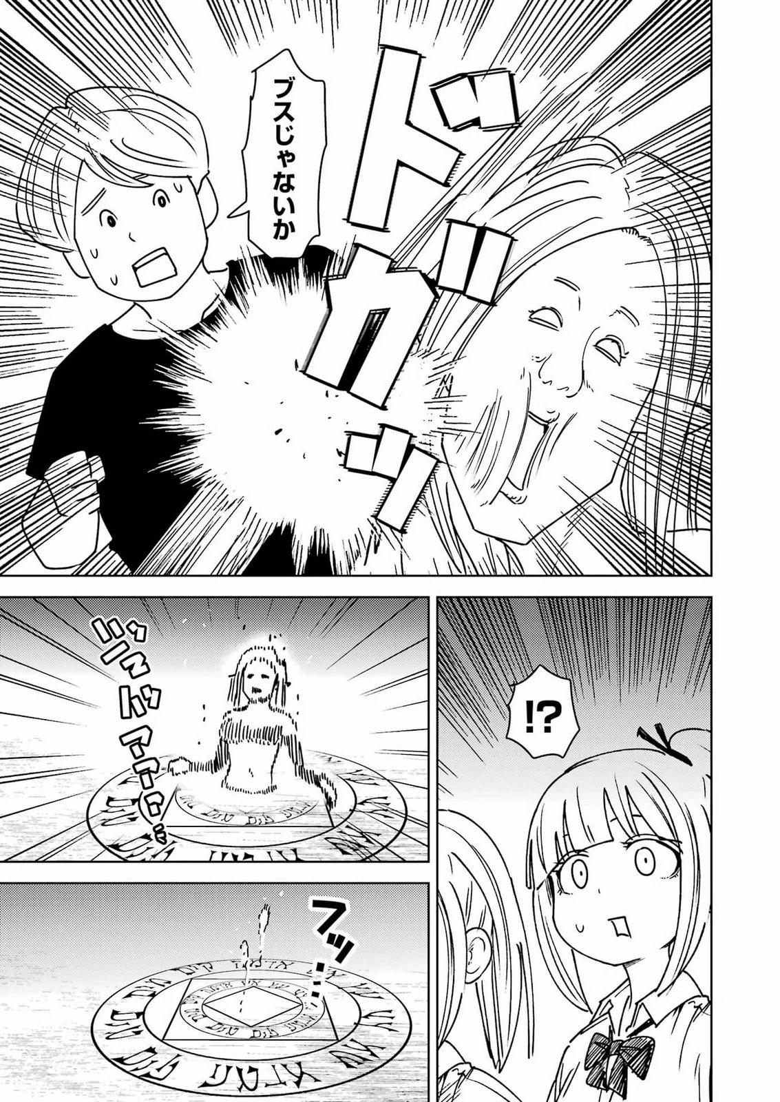 プラスチック姉さん 第343話 - 7