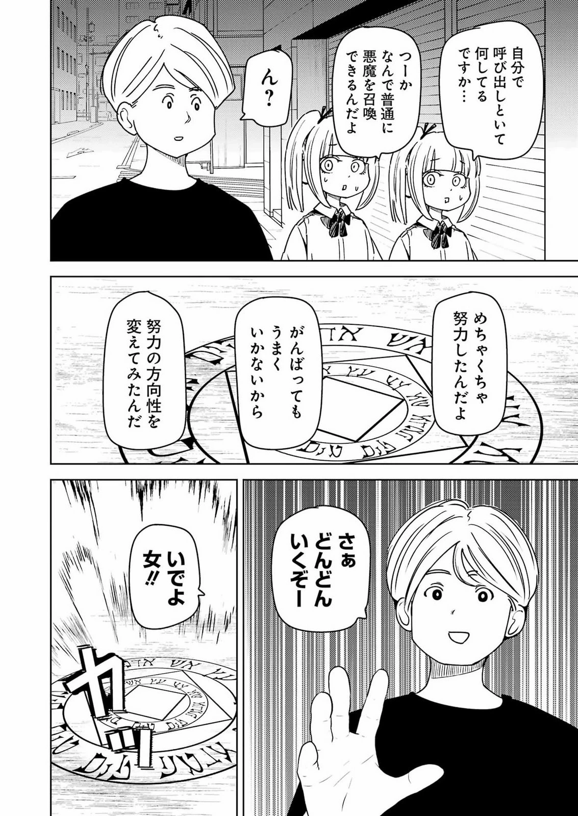 プラスチック姉さん 第343話 - 8
