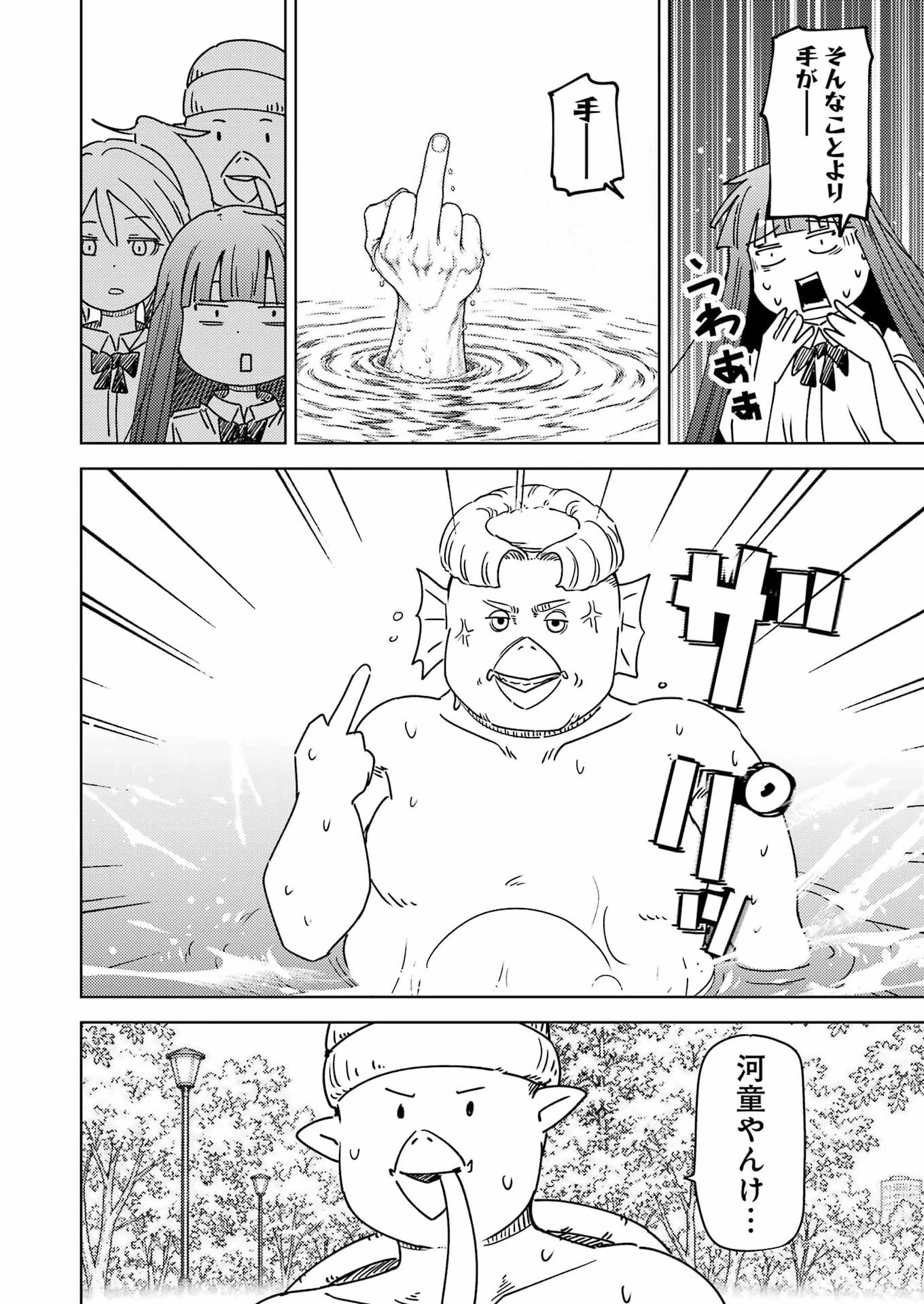 プラスチック姉さん 第344話 - 8