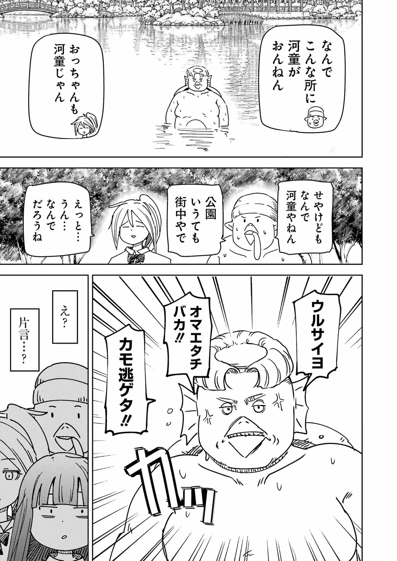 プラスチック姉さん 第344話 - 9