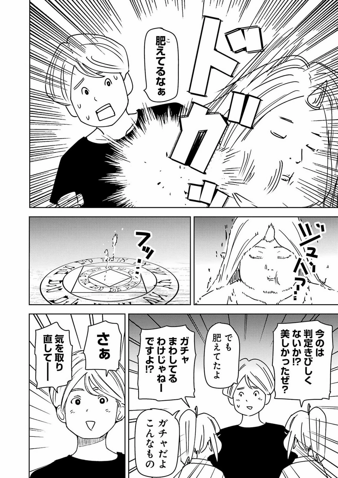 プラスチック姉さん 第343話 - 10