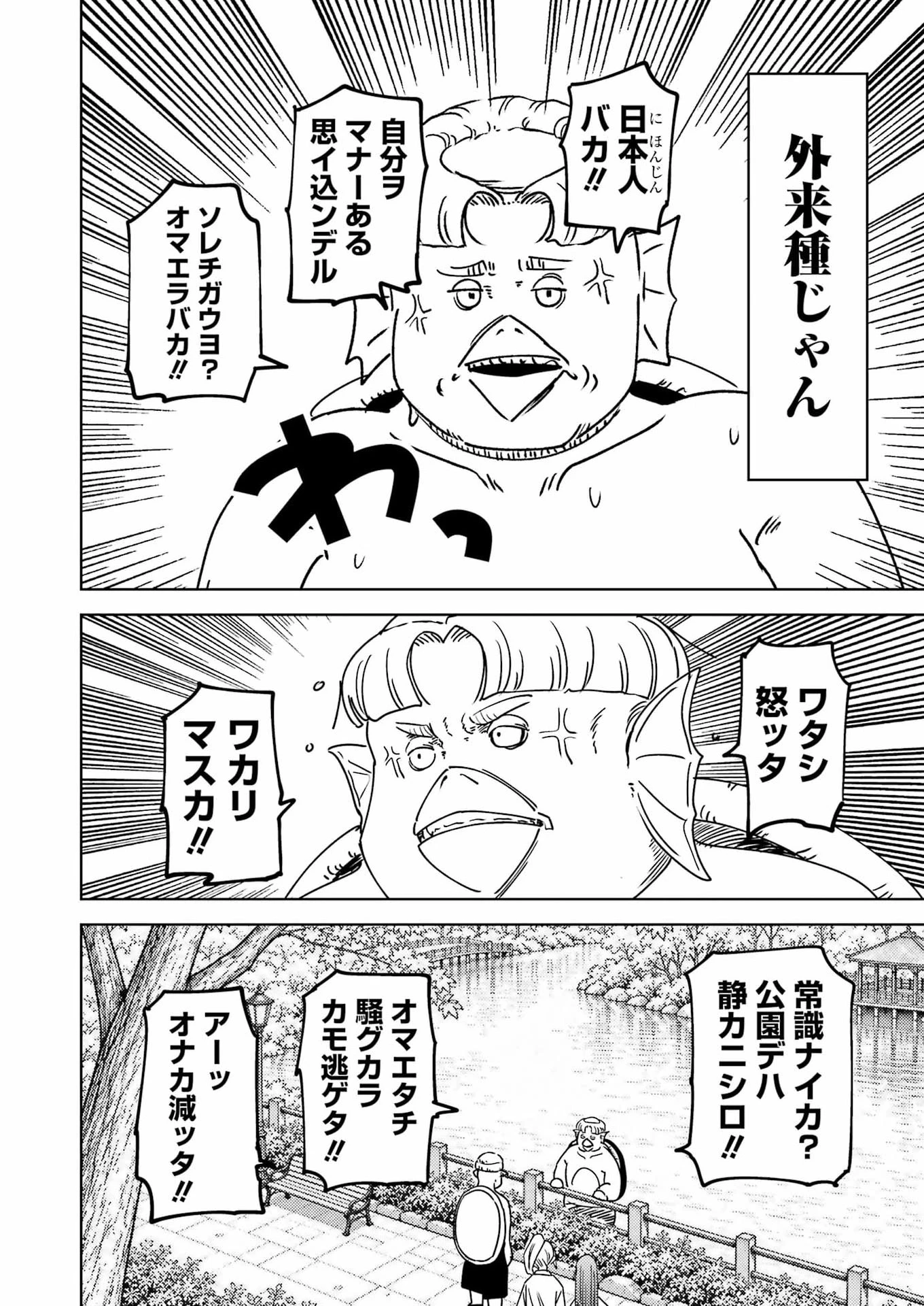 プラスチック姉さん 第344話 - 10