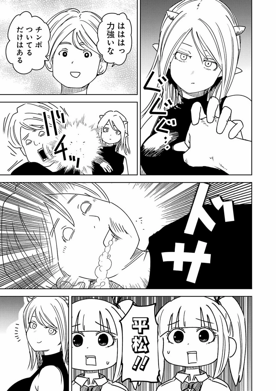 プラスチック姉さん 第343話 - 13