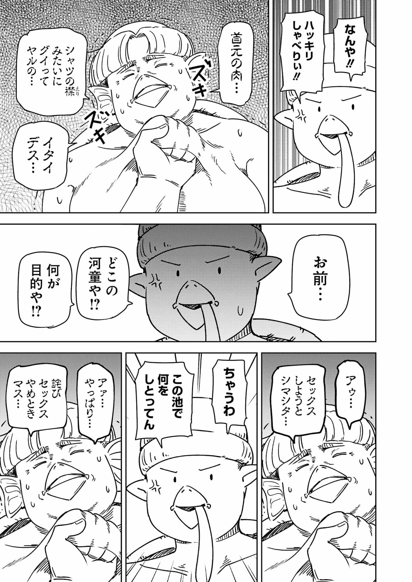 プラスチック姉さん 第344話 - 13