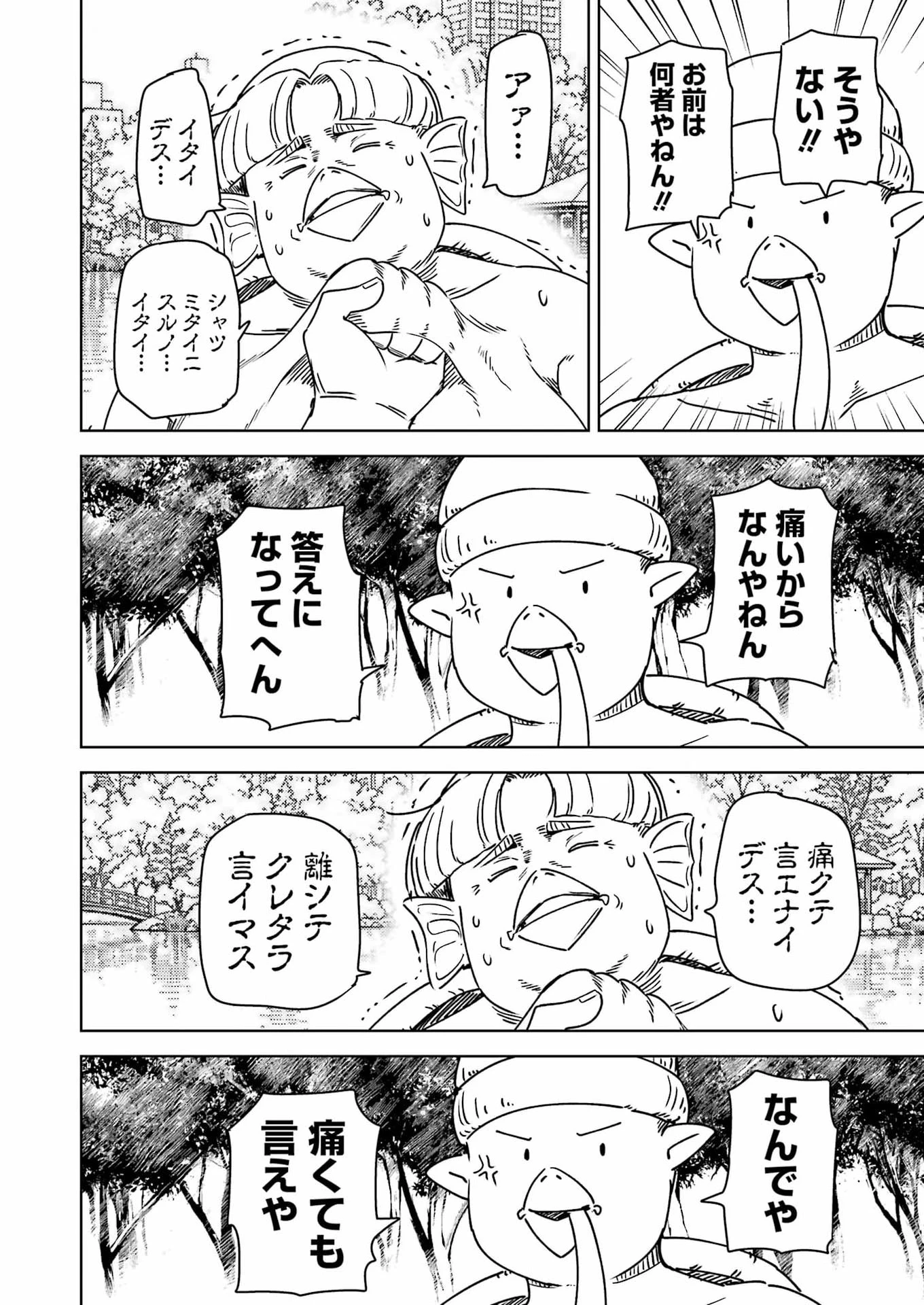 プラスチック姉さん 第344話 - 14