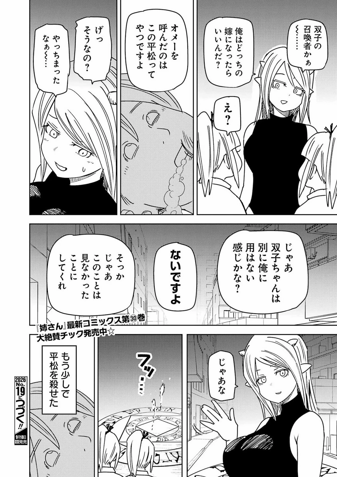 プラスチック姉さん 第343話 - 14