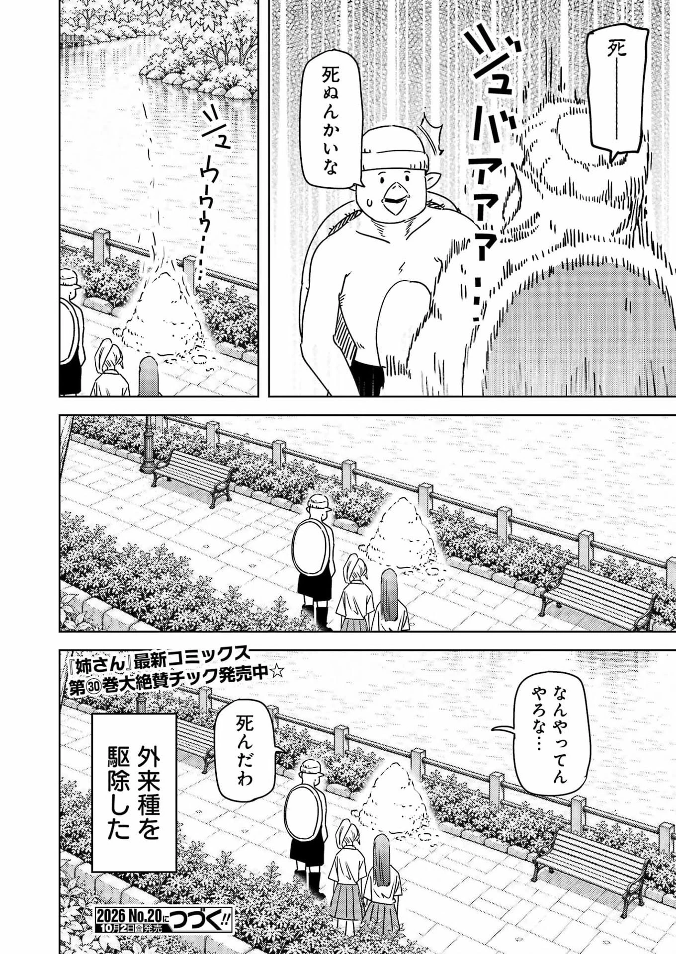 プラスチック姉さん 第344話 - 16