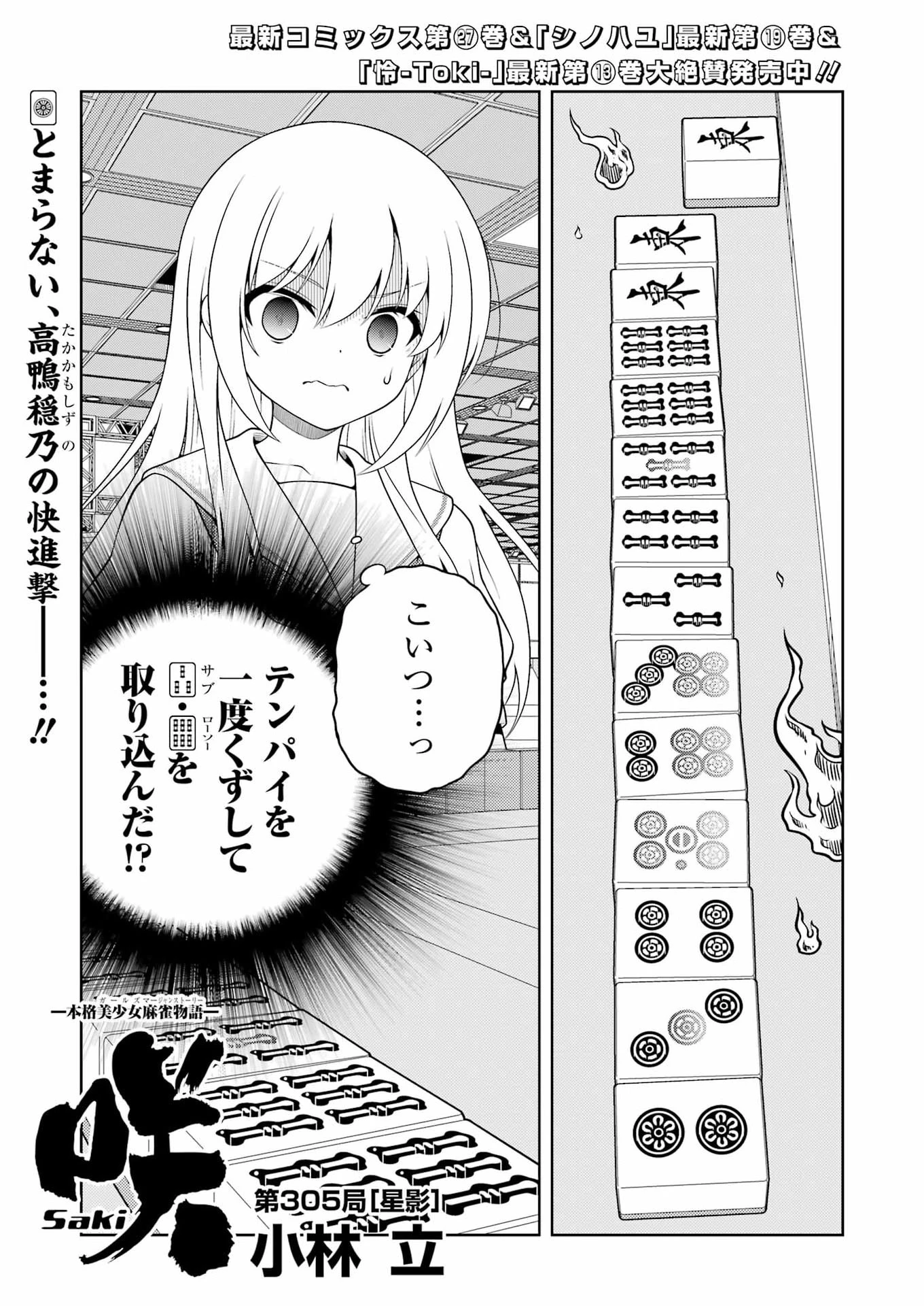 咲 -Saki- 第305話 - 1