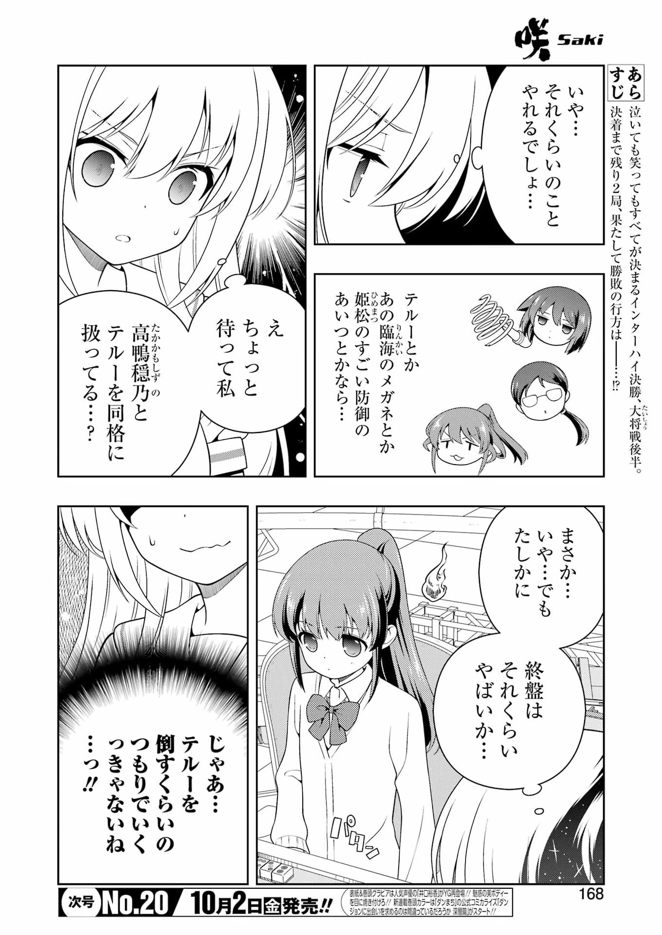 咲 -Saki- 第305話 - 2
