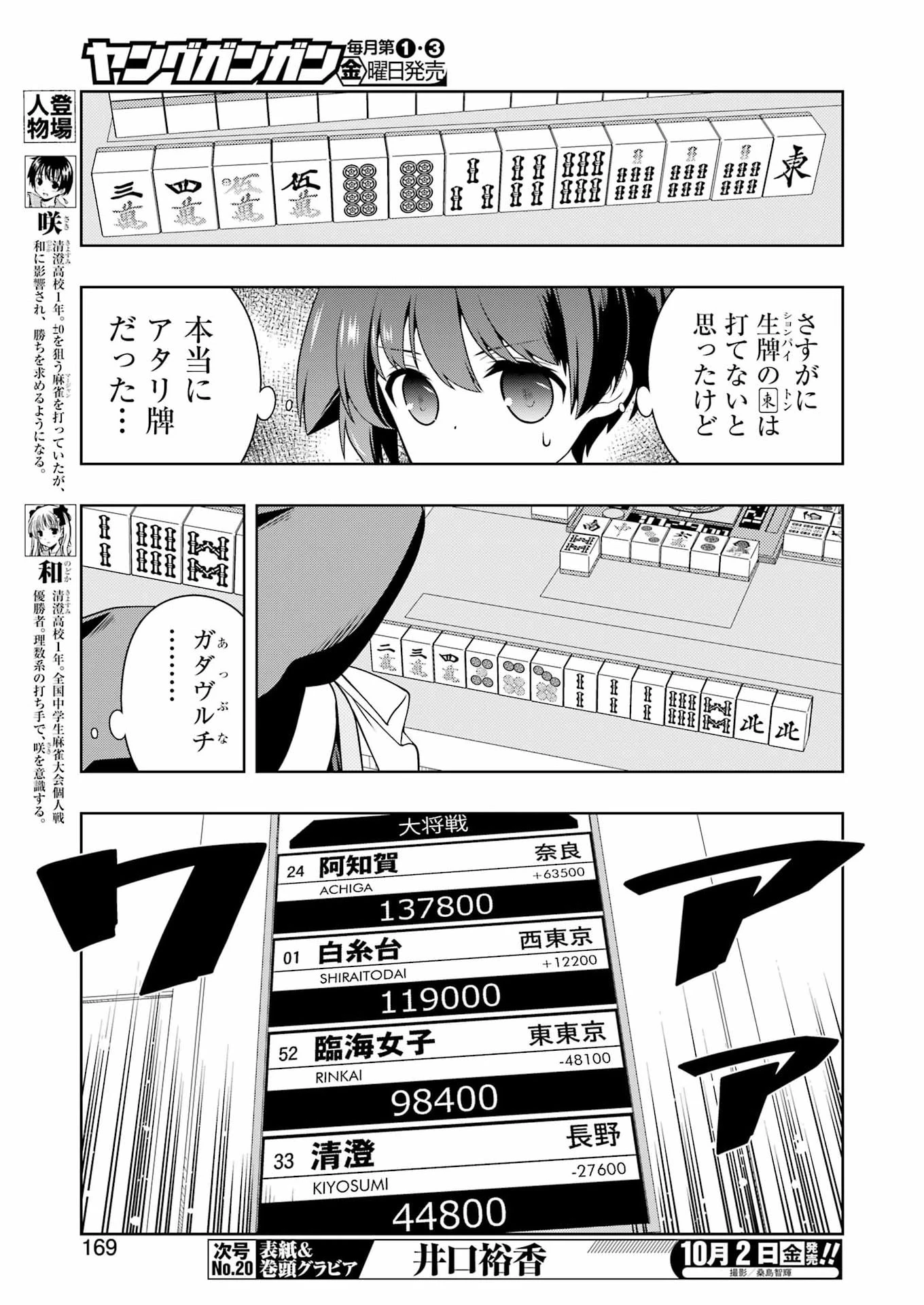 咲 -Saki- 第305話 - 3