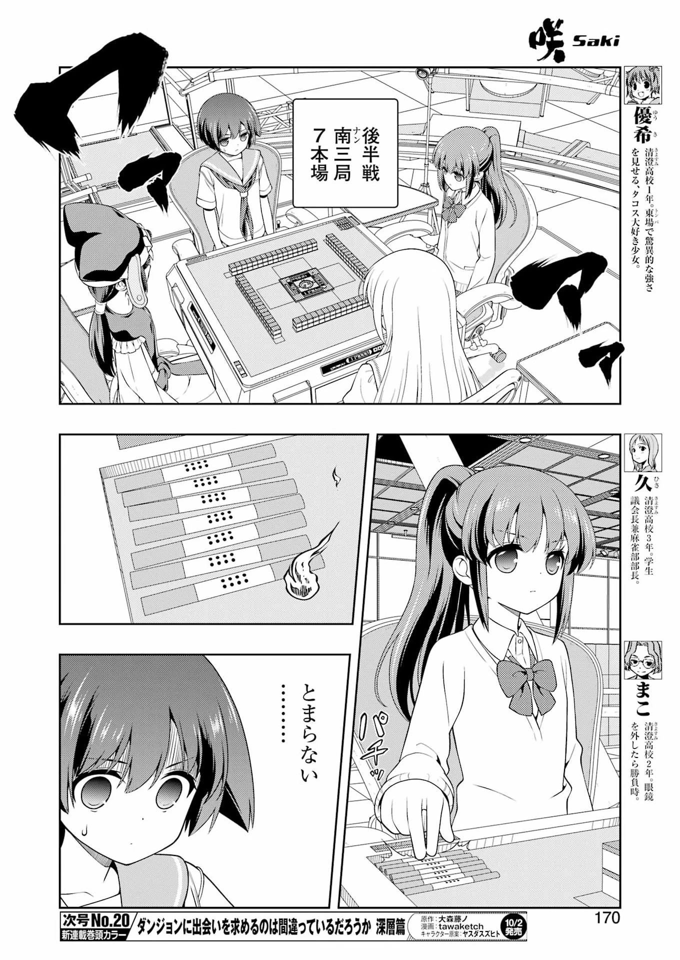咲 -Saki- 第305話 - 4