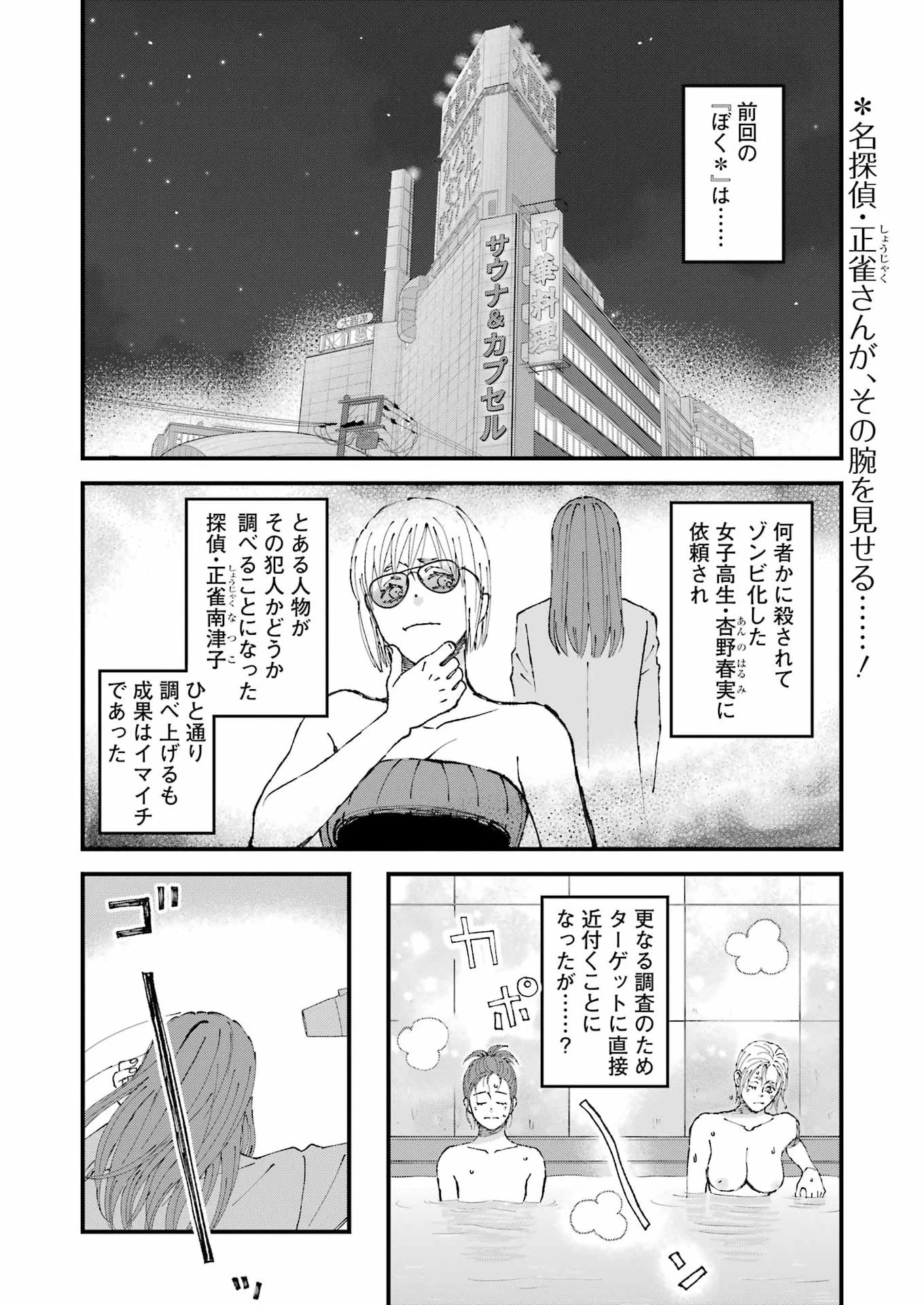 ぼくらはみんな＊んでいる 第38話 - 2