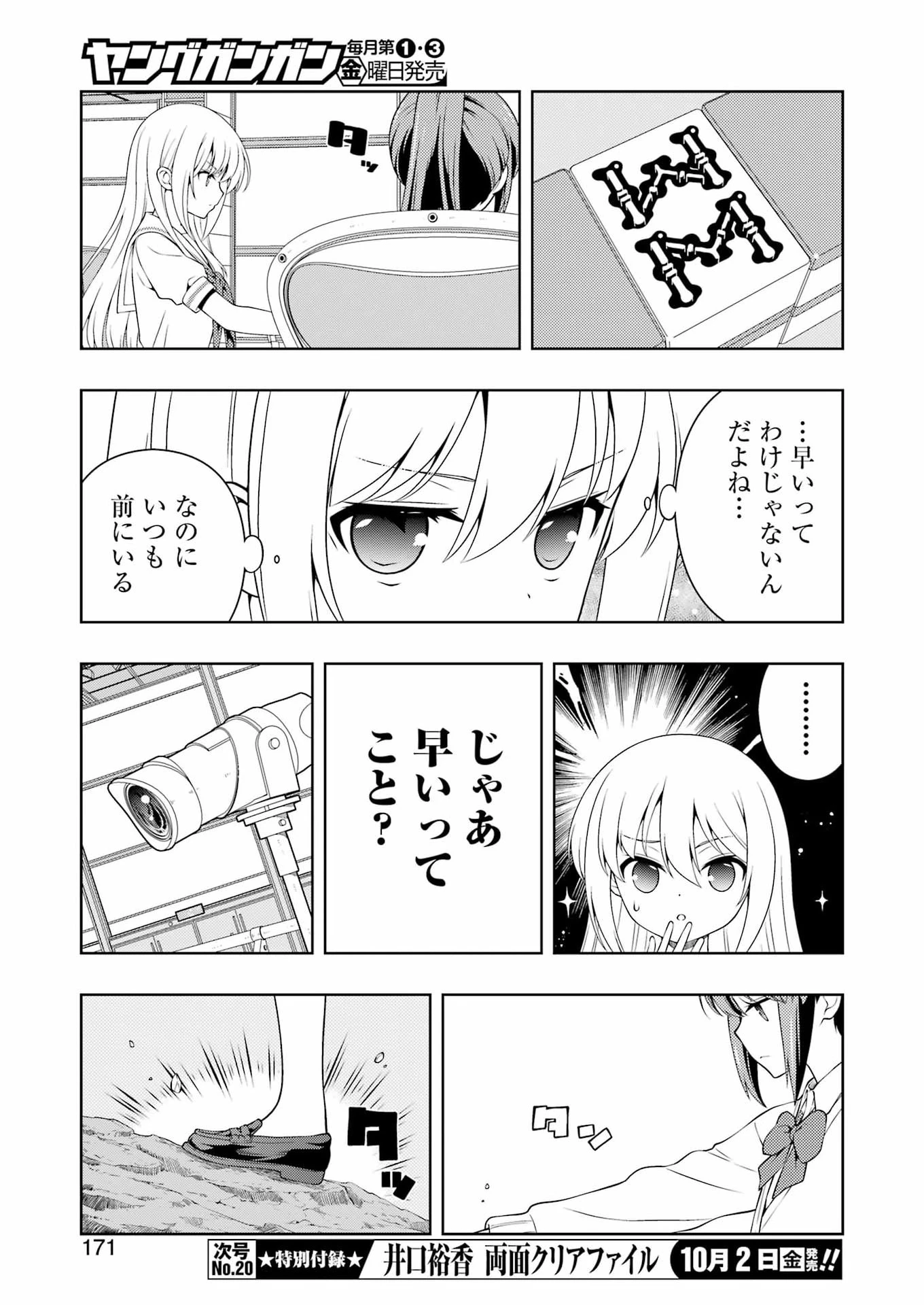 咲 -Saki- 第305話 - 5