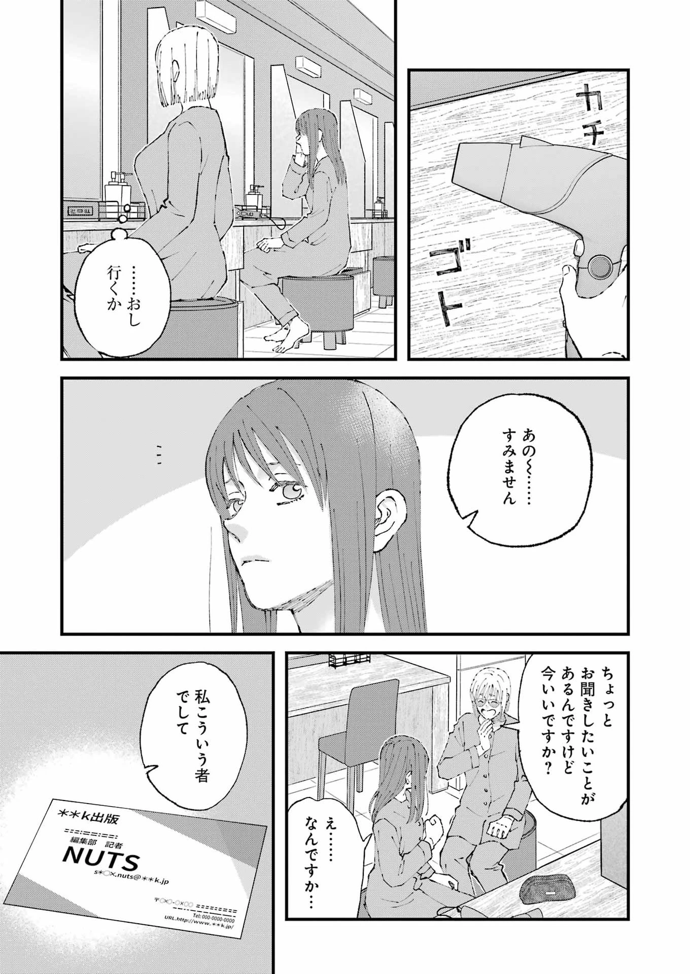 ぼくらはみんな＊んでいる 第38話 - 3