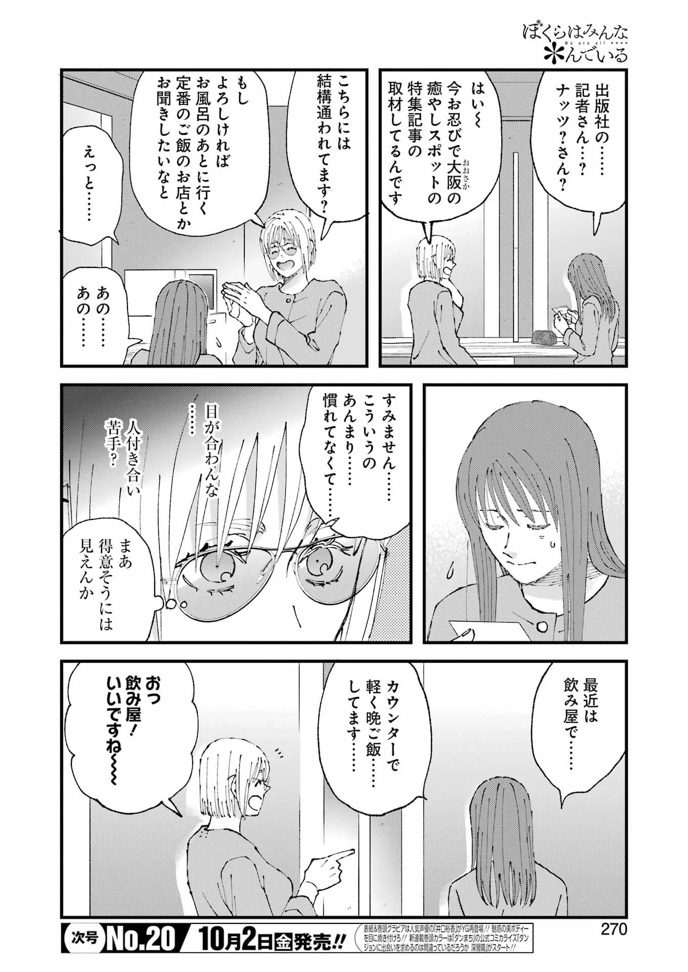 ぼくらはみんな＊んでいる 第38話 - 4