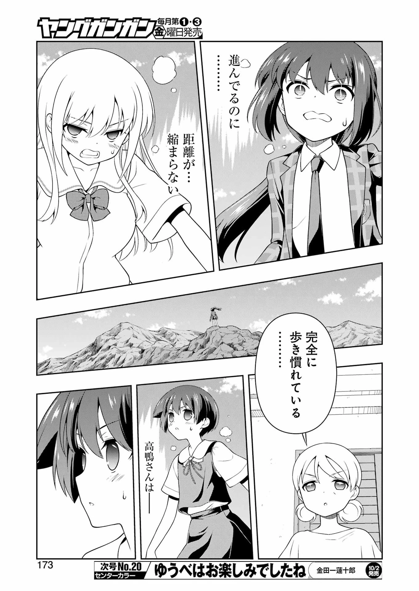 咲 -Saki- 第305話 - 7