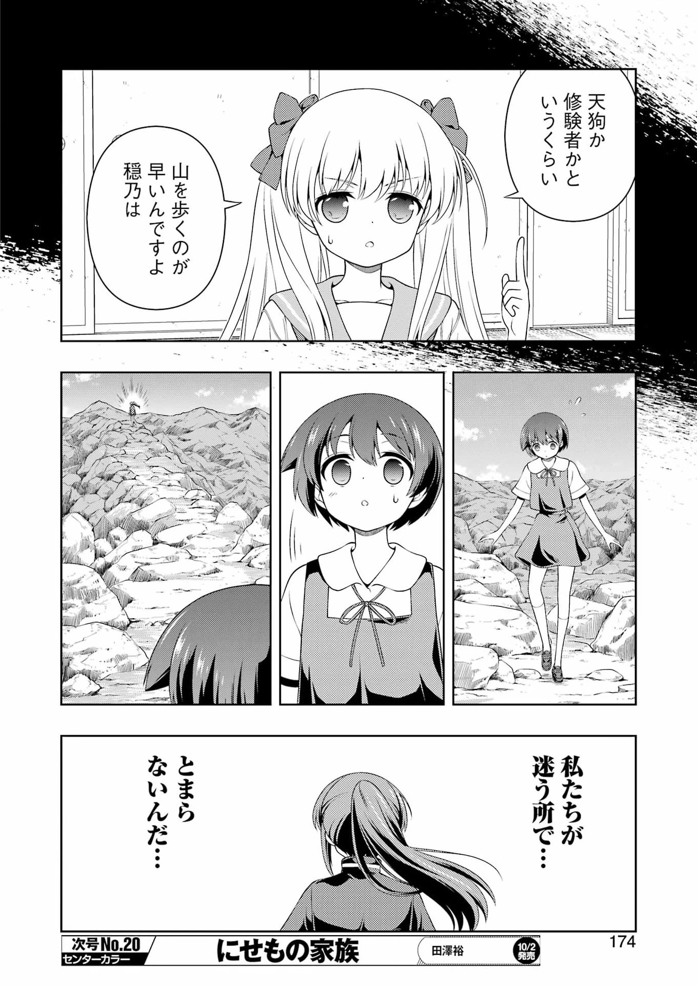 咲 -Saki- 第305話 - 8