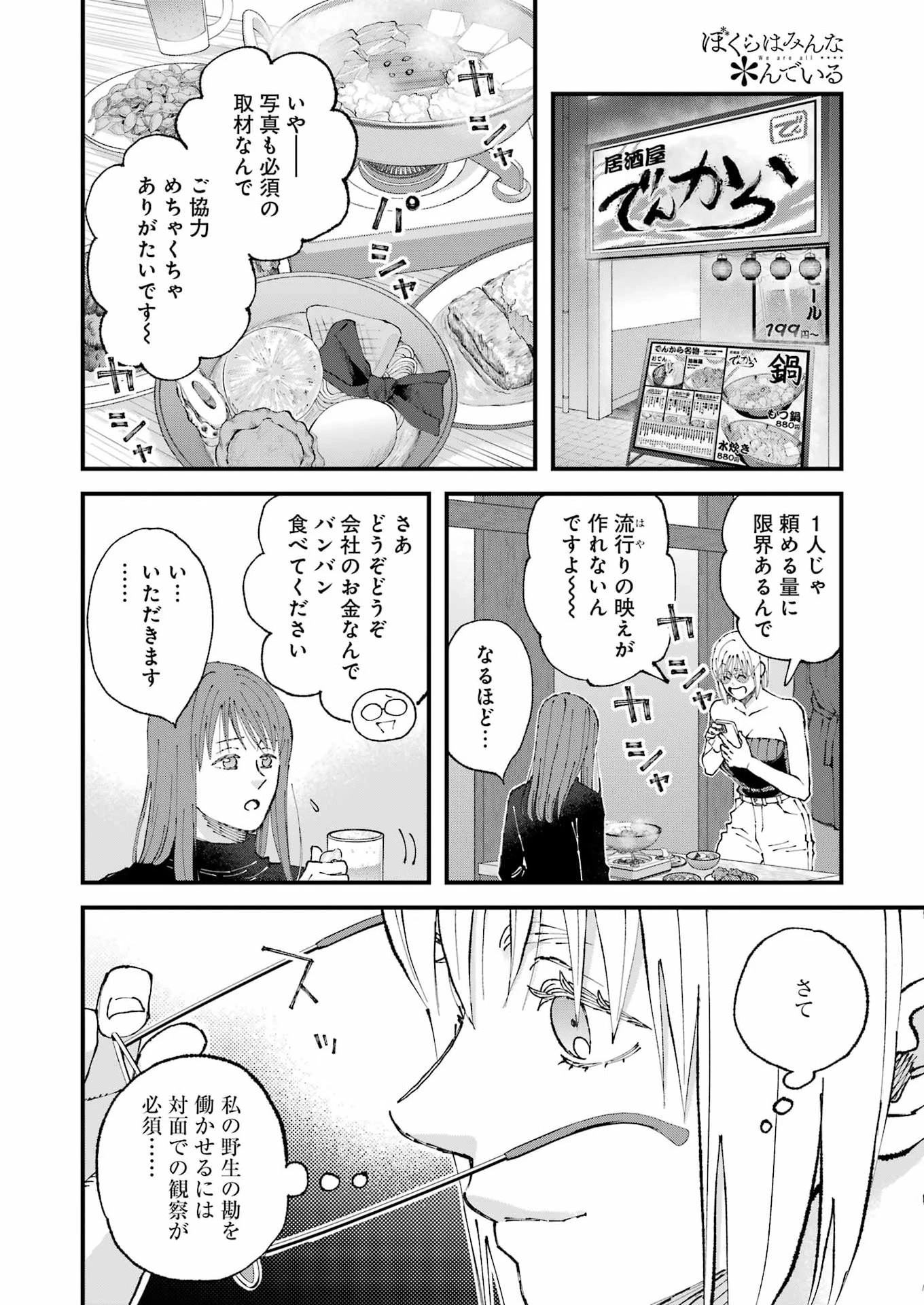 ぼくらはみんな＊んでいる 第38話 - 6