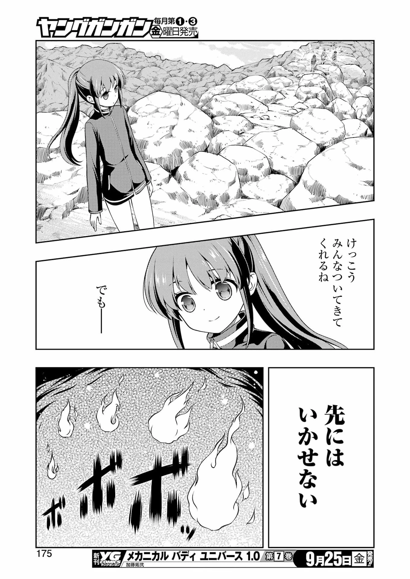 咲 -Saki- 第305話 - 9