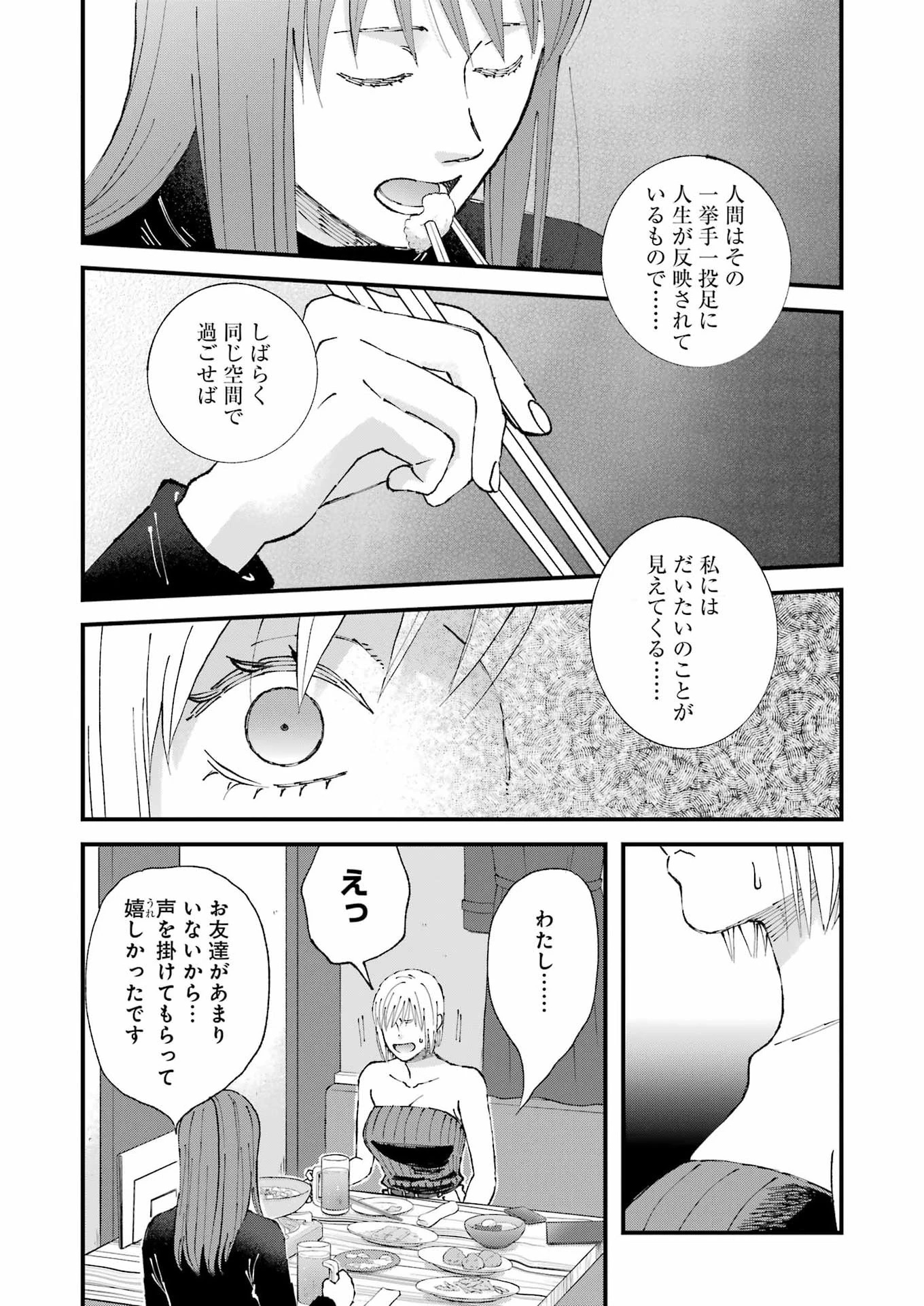 ぼくらはみんな＊んでいる 第38話 - 7