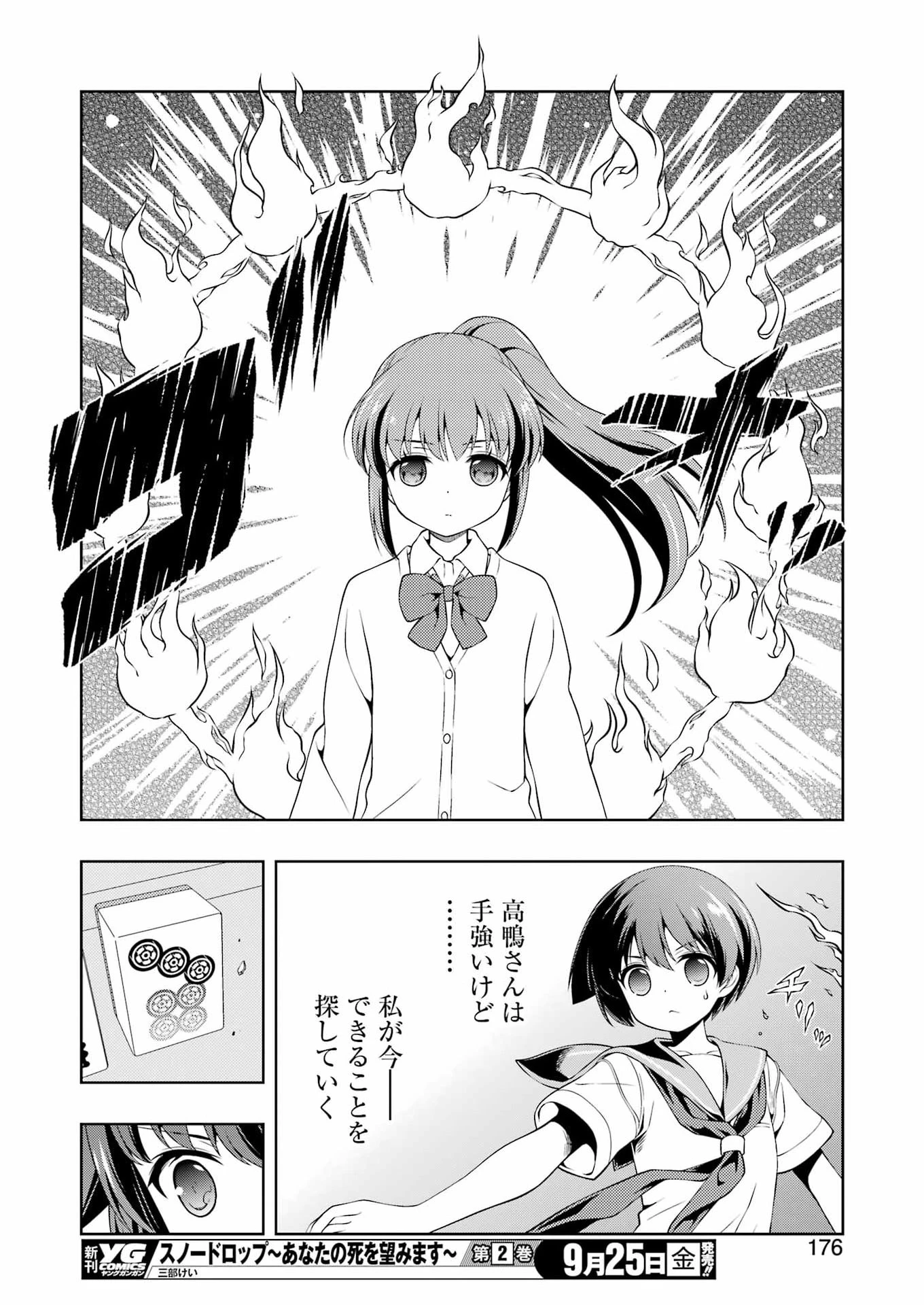 咲 -Saki- 第305話 - 10