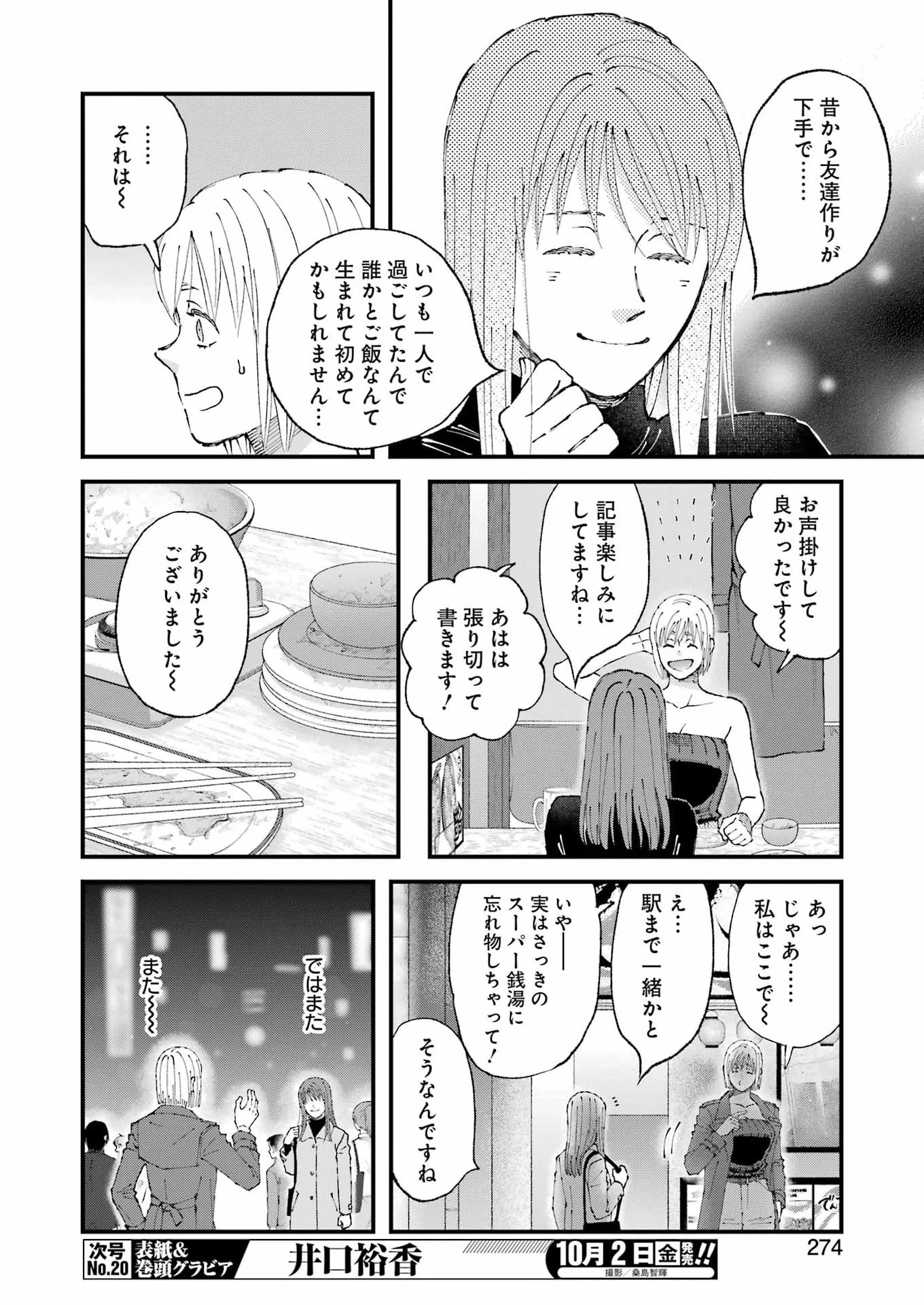 ぼくらはみんな＊んでいる 第38話 - 8