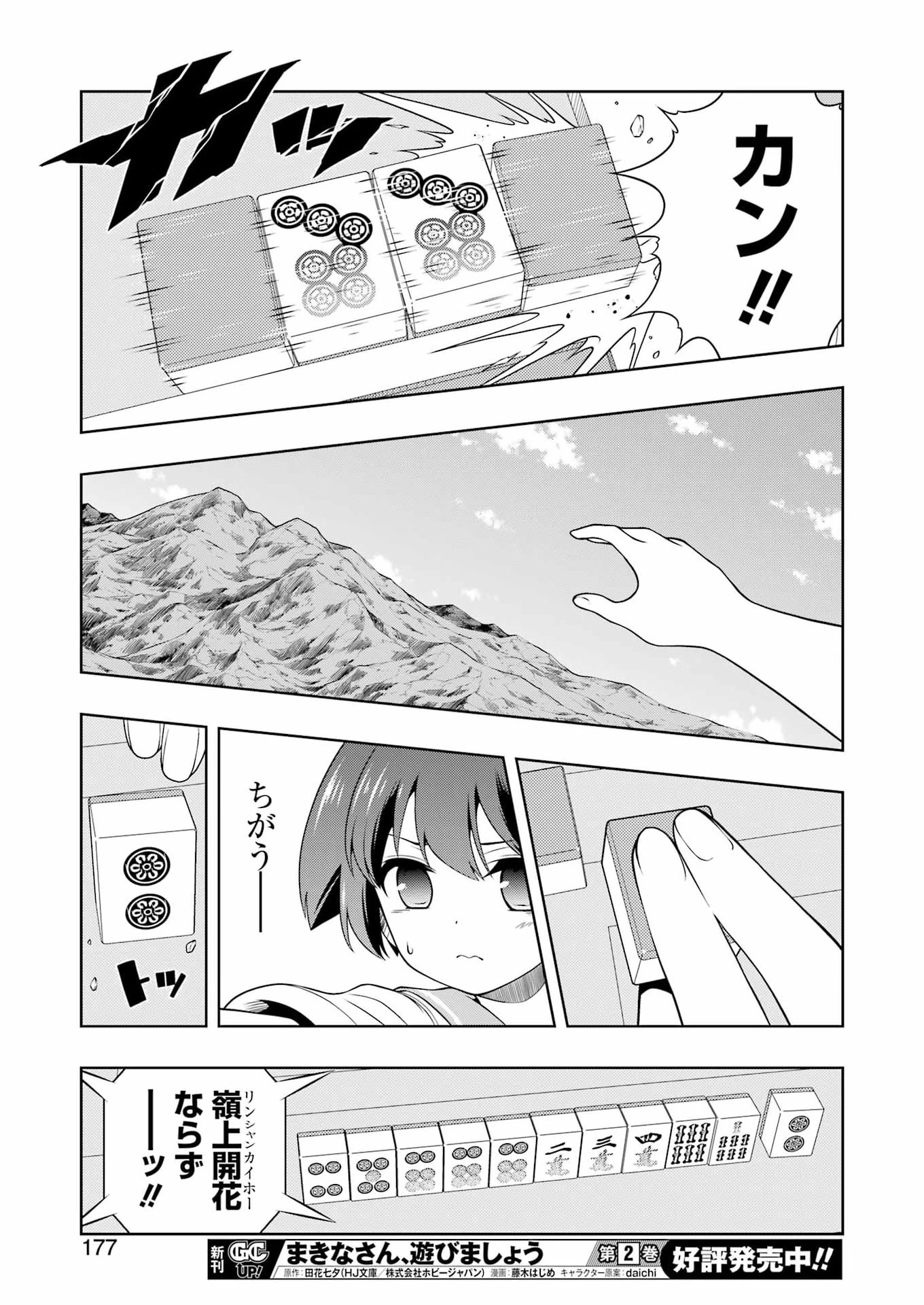 咲 -Saki- 第305話 - 11