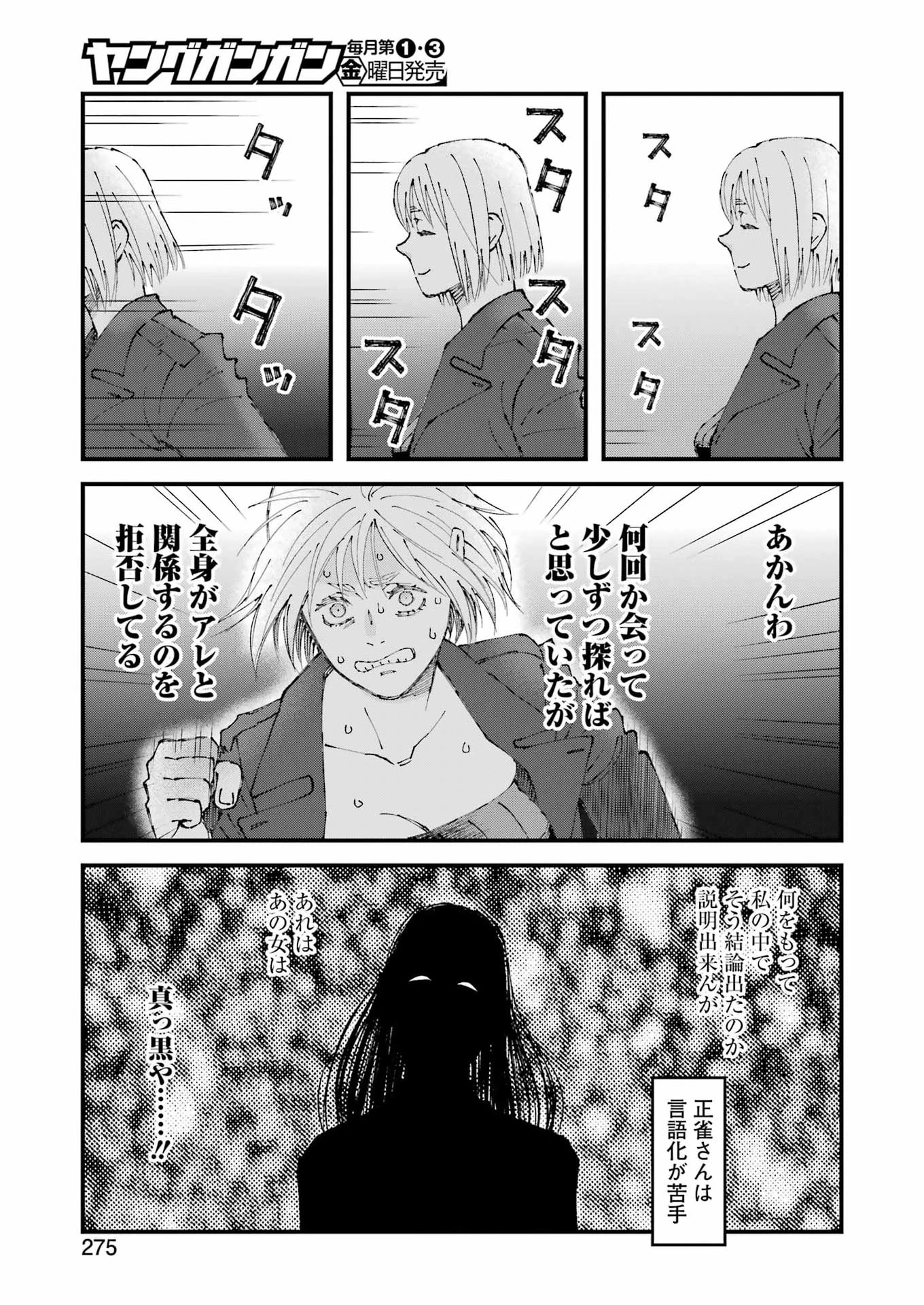 ぼくらはみんな＊んでいる 第38話 - 9