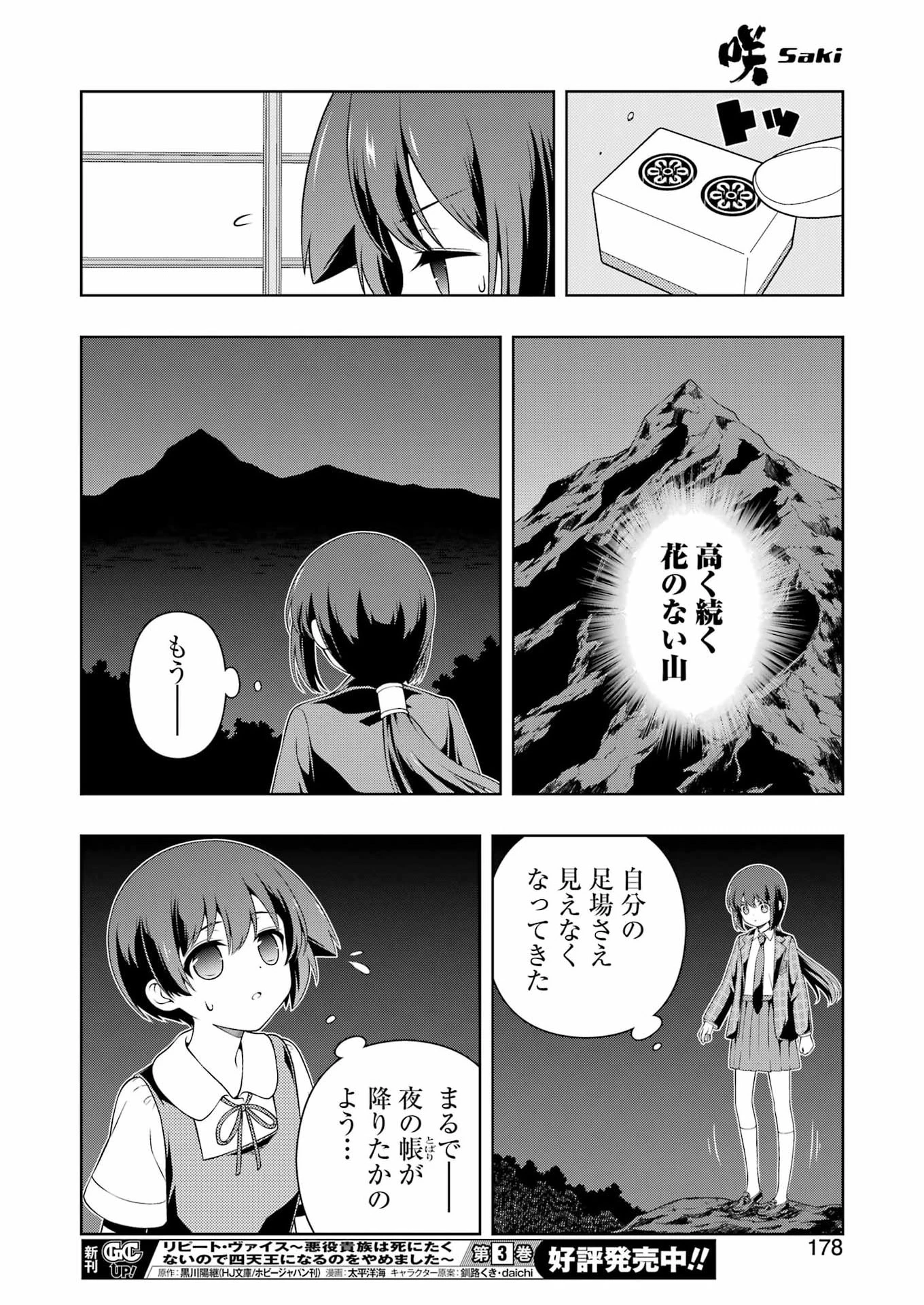 咲 -Saki- 第305話 - 12
