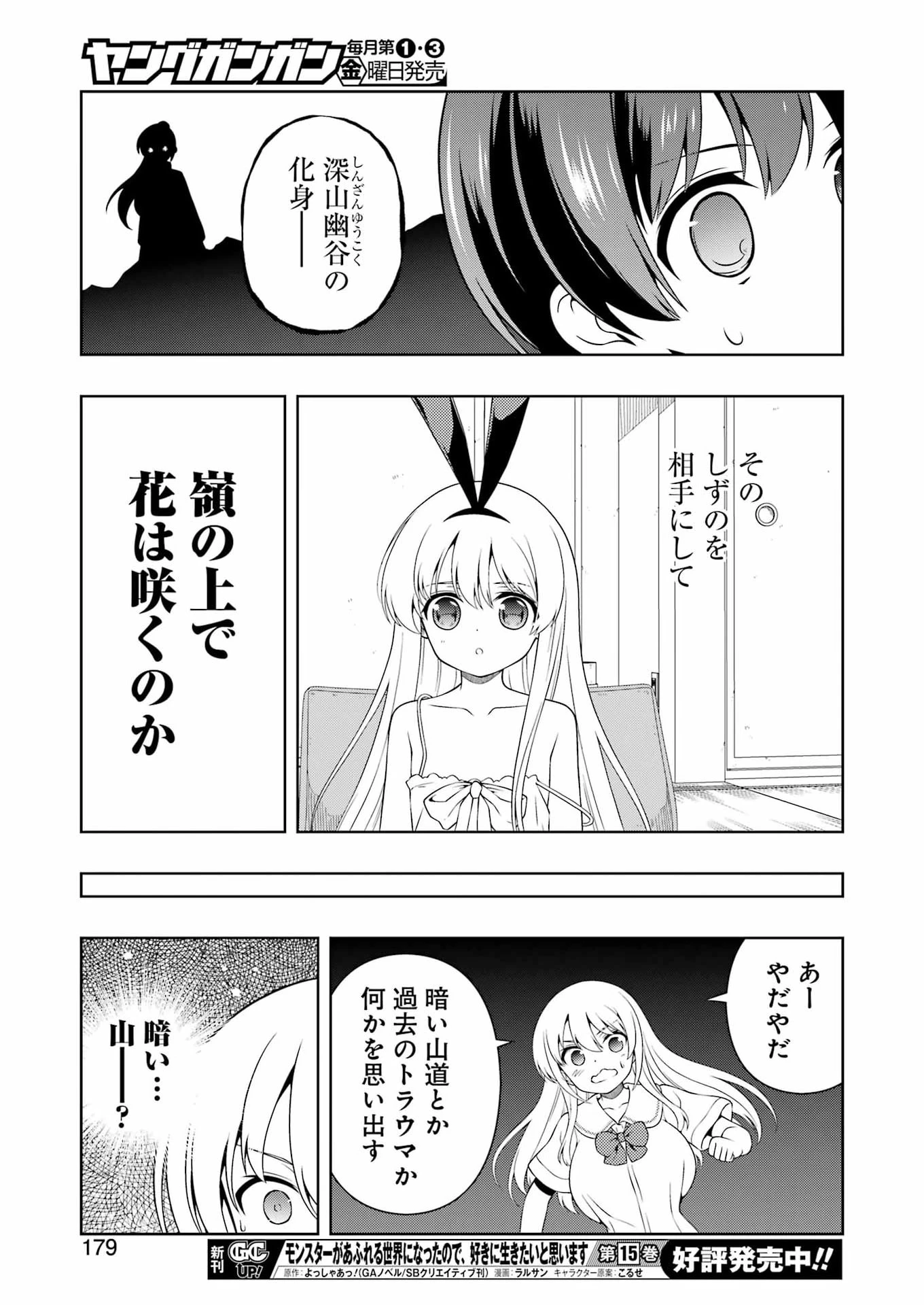 咲 -Saki- 第305話 - 13
