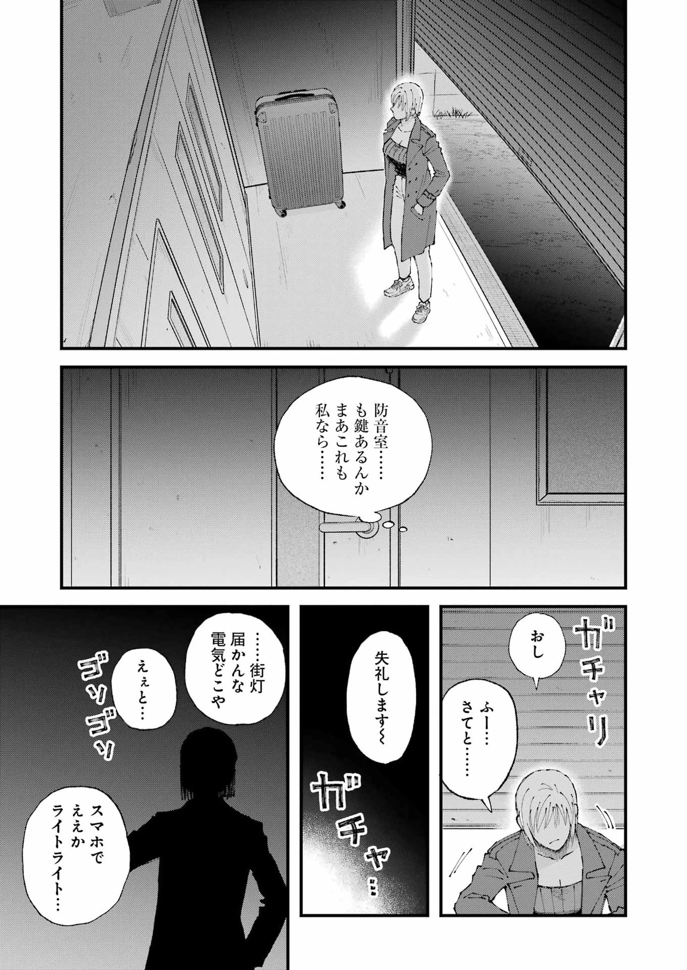 ぼくらはみんな＊んでいる 第38話 - 11
