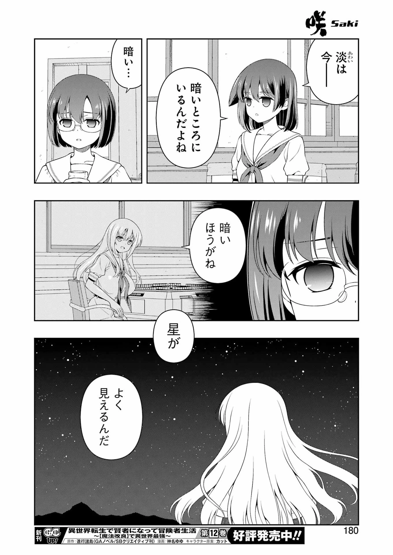 咲 -Saki- 第305話 - 14