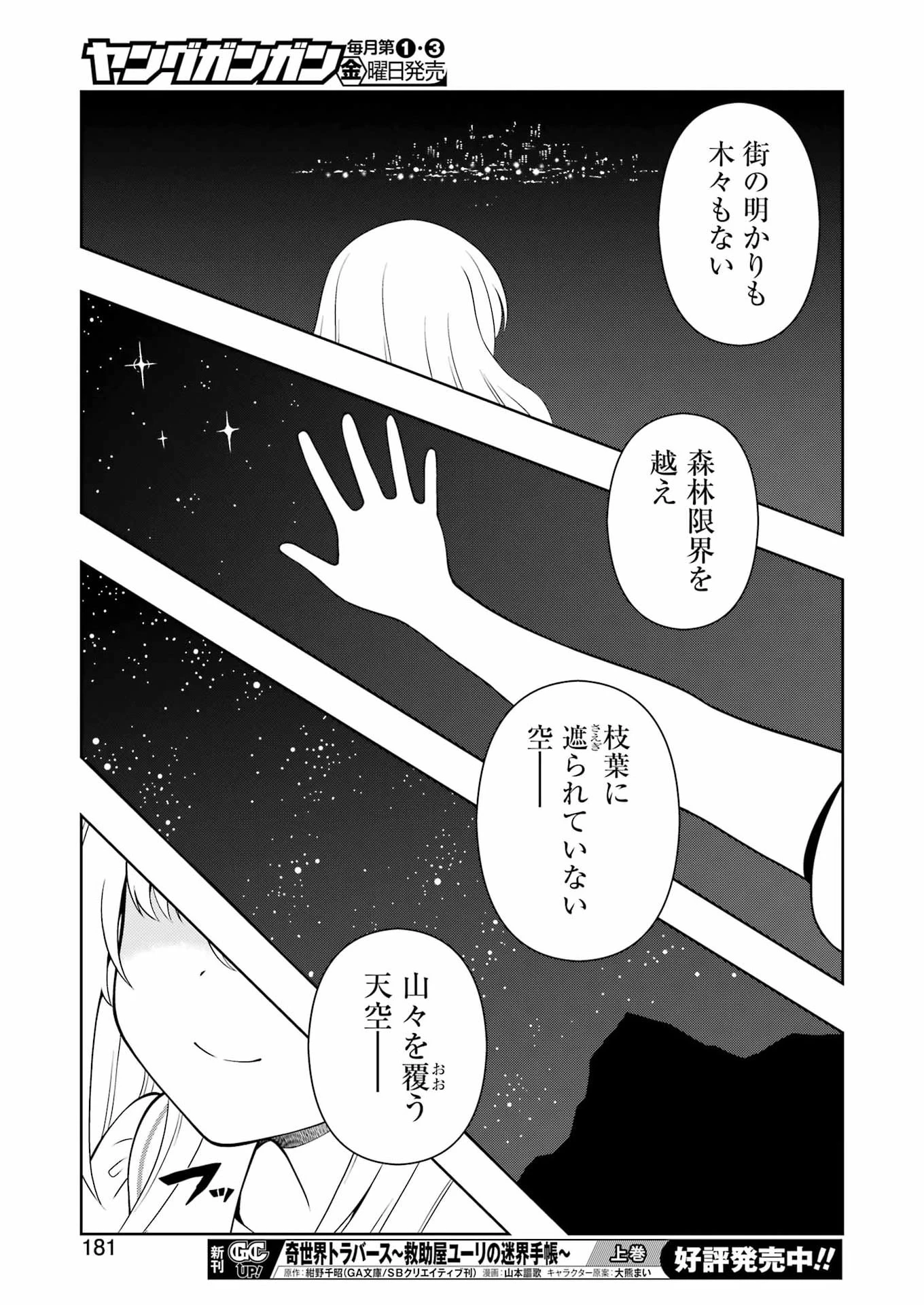 咲 -Saki- 第305話 - 15