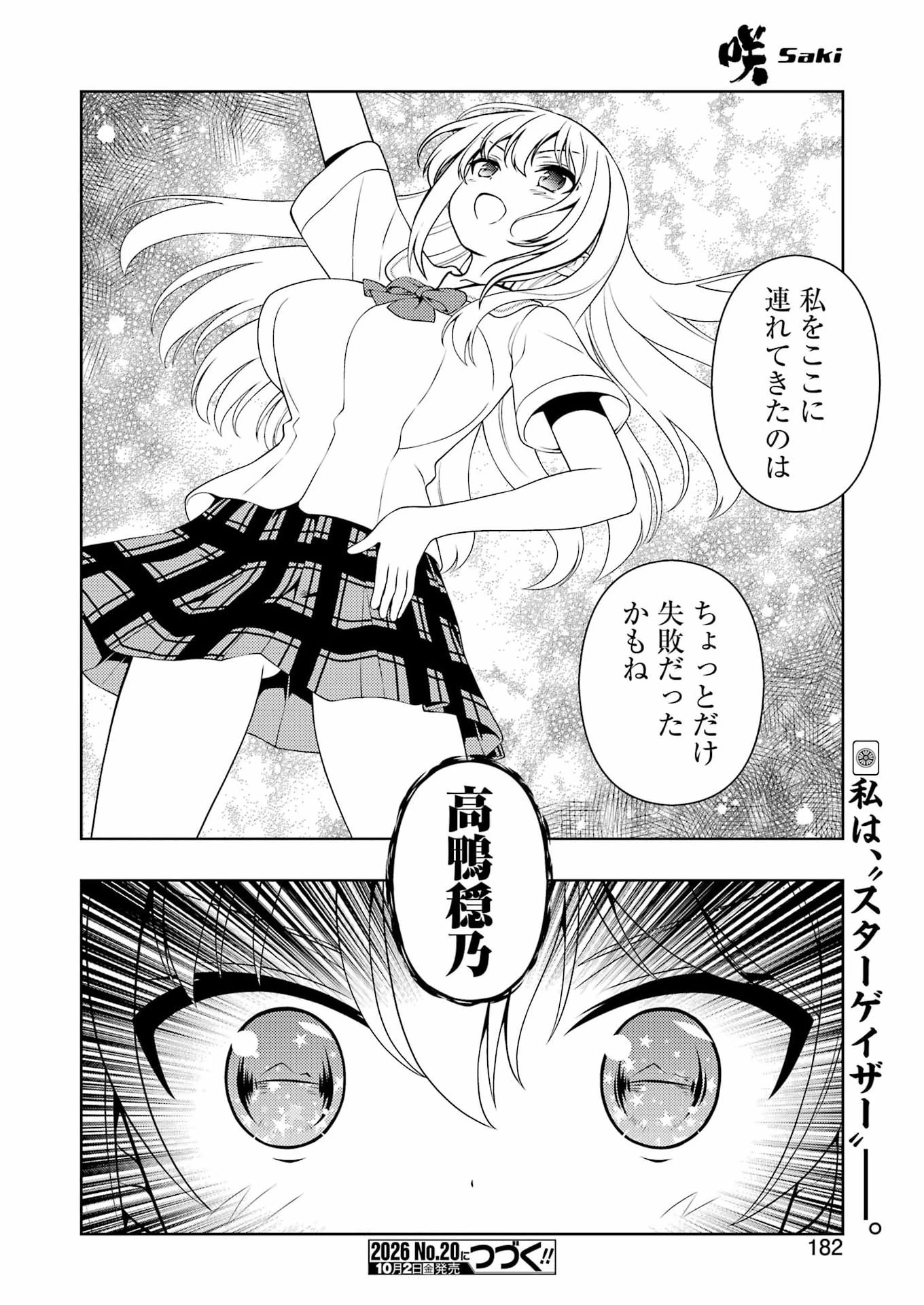 咲 -Saki- 第305話 - 16