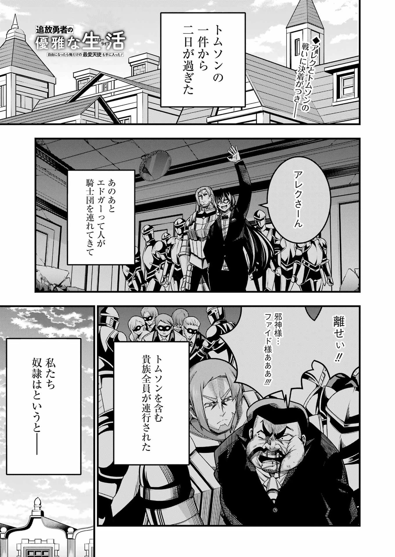 追放勇者の優雅な生活 ～自由になったら俺だけの最愛天使も手に入った！～ 第37話 - 1